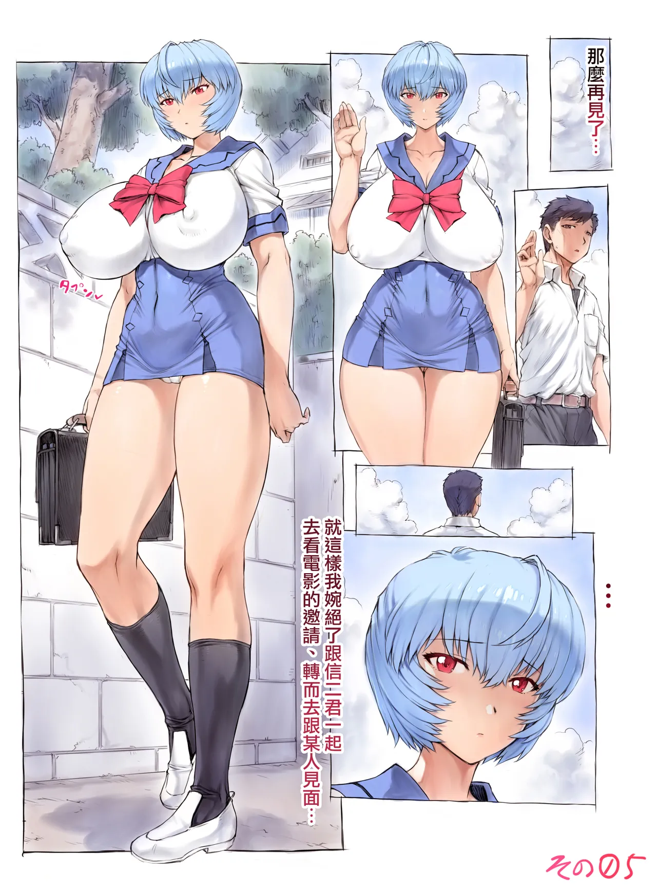 Otonashi Sensei to Onsen1-52 | 與音無老師的溫泉之旅1-52 - Page 9