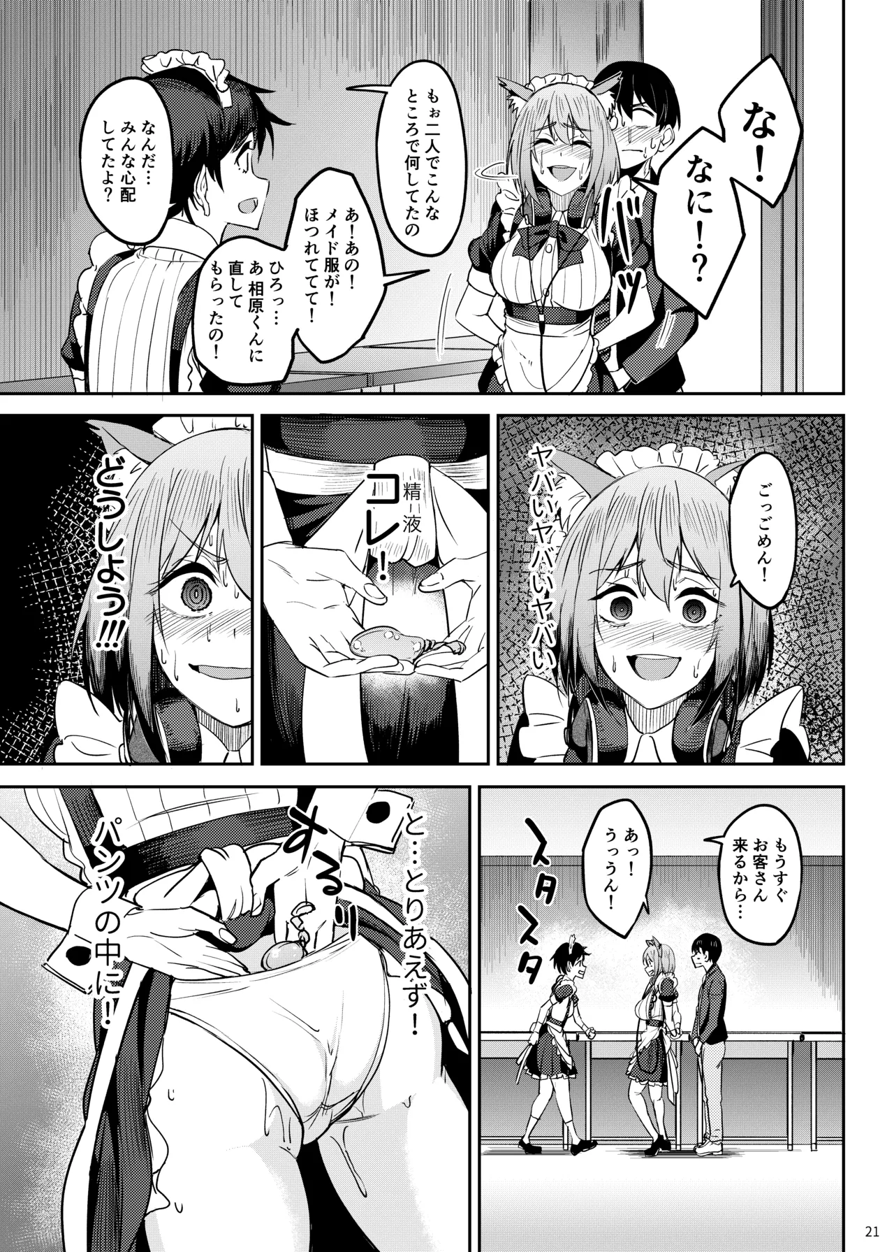 Mankitsu-chu 5 Gakuensai Hen - Page 19