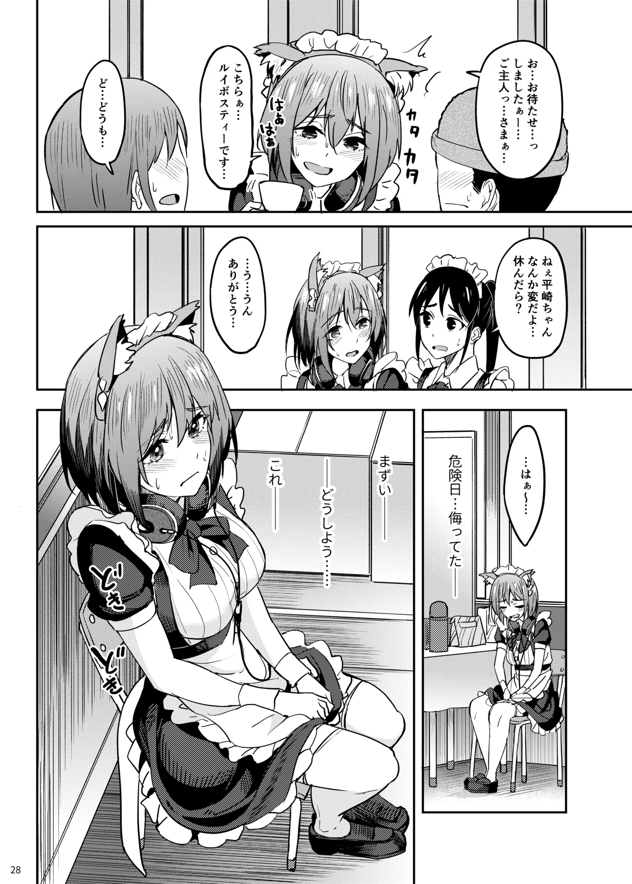 Mankitsu-chu 5 Gakuensai Hen - Page 26