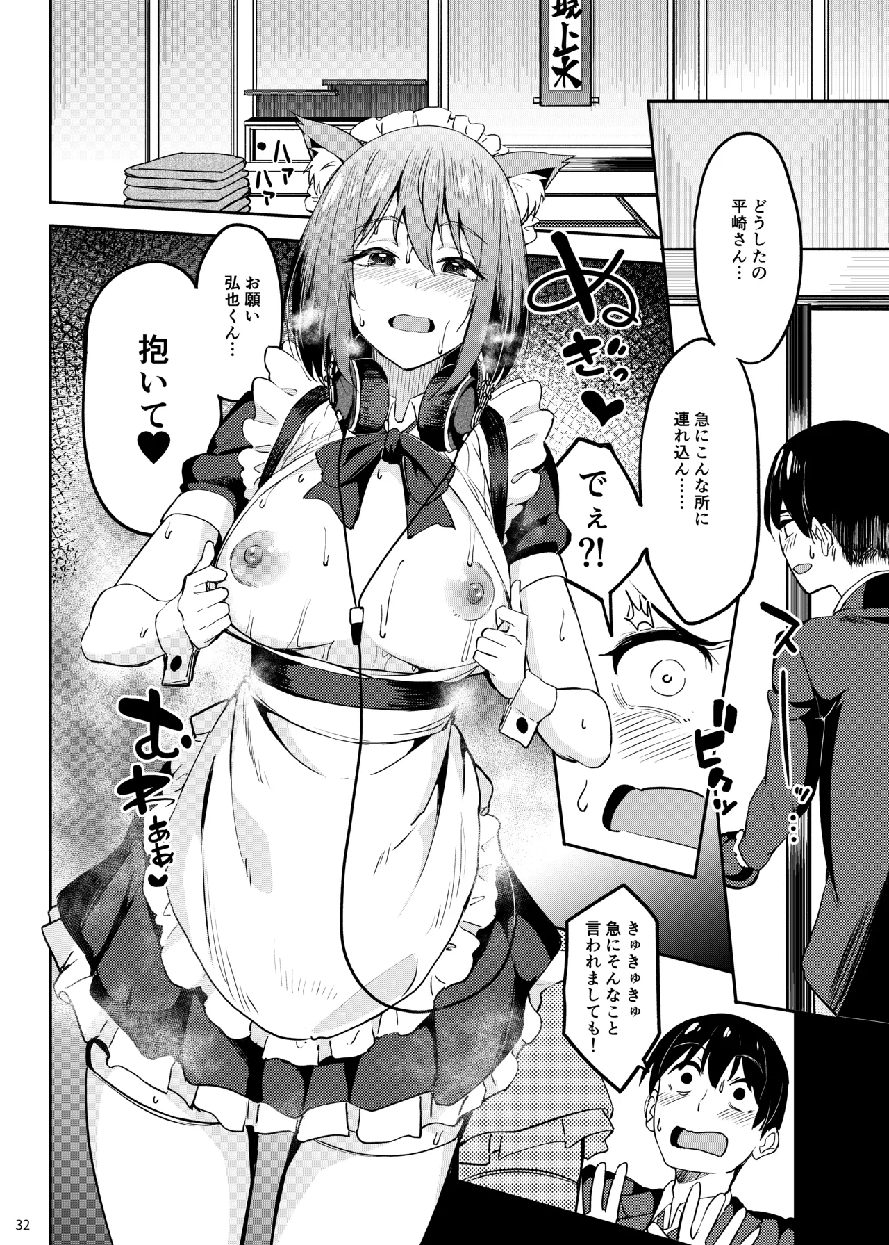 Mankitsu-chu 5 Gakuensai Hen - Page 30