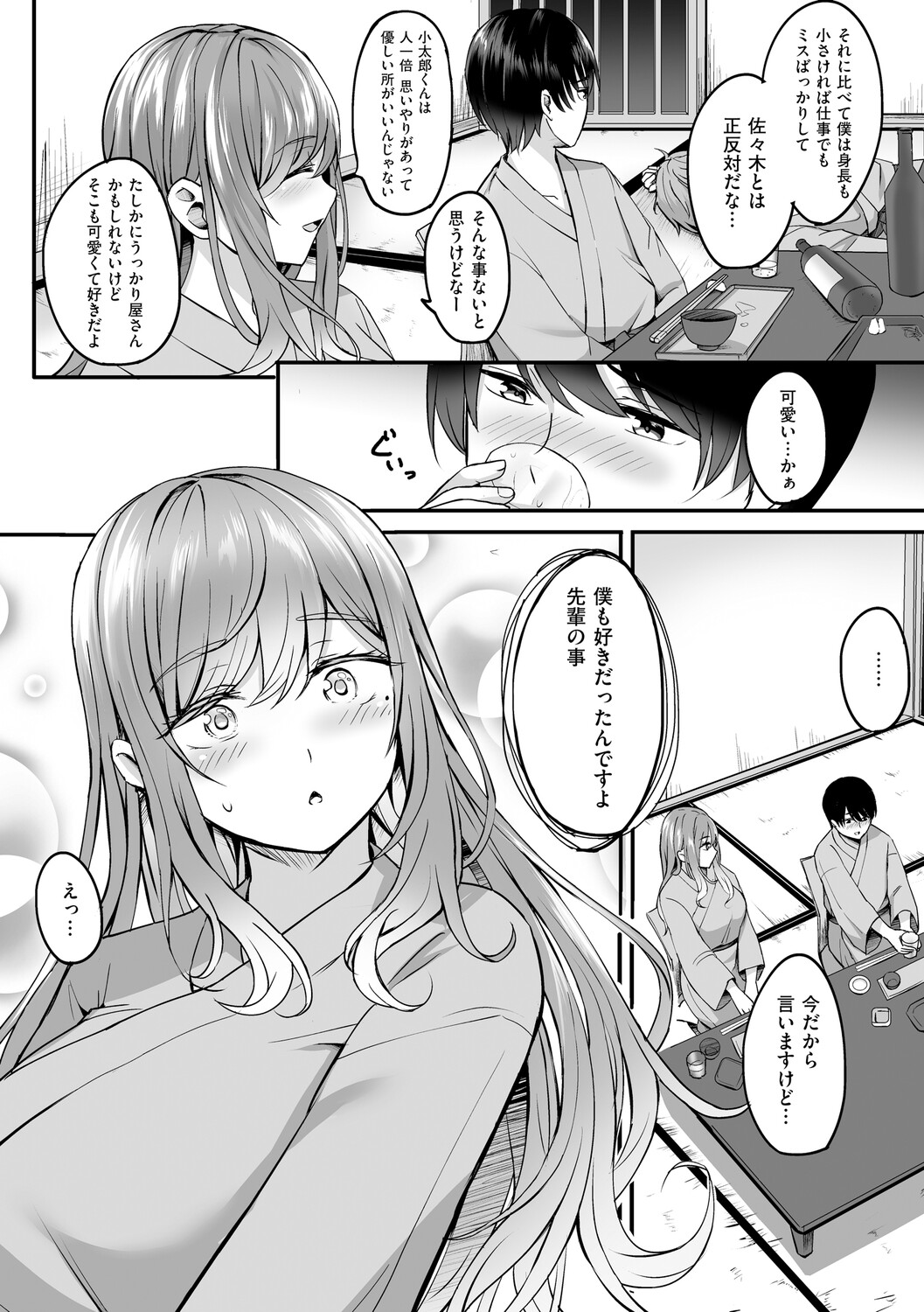 Hitozuma to Onsen to. - Page 9