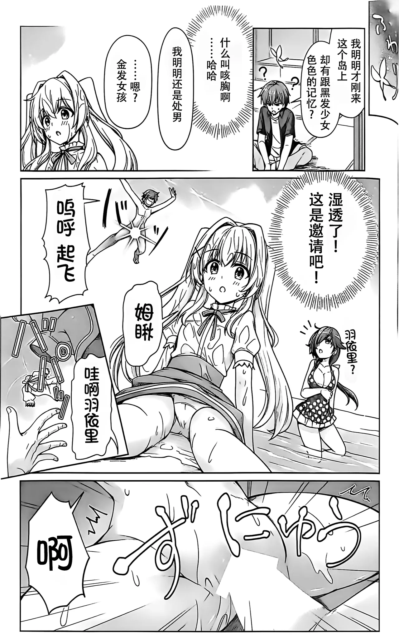 Summer! Ecstasy - Page 8