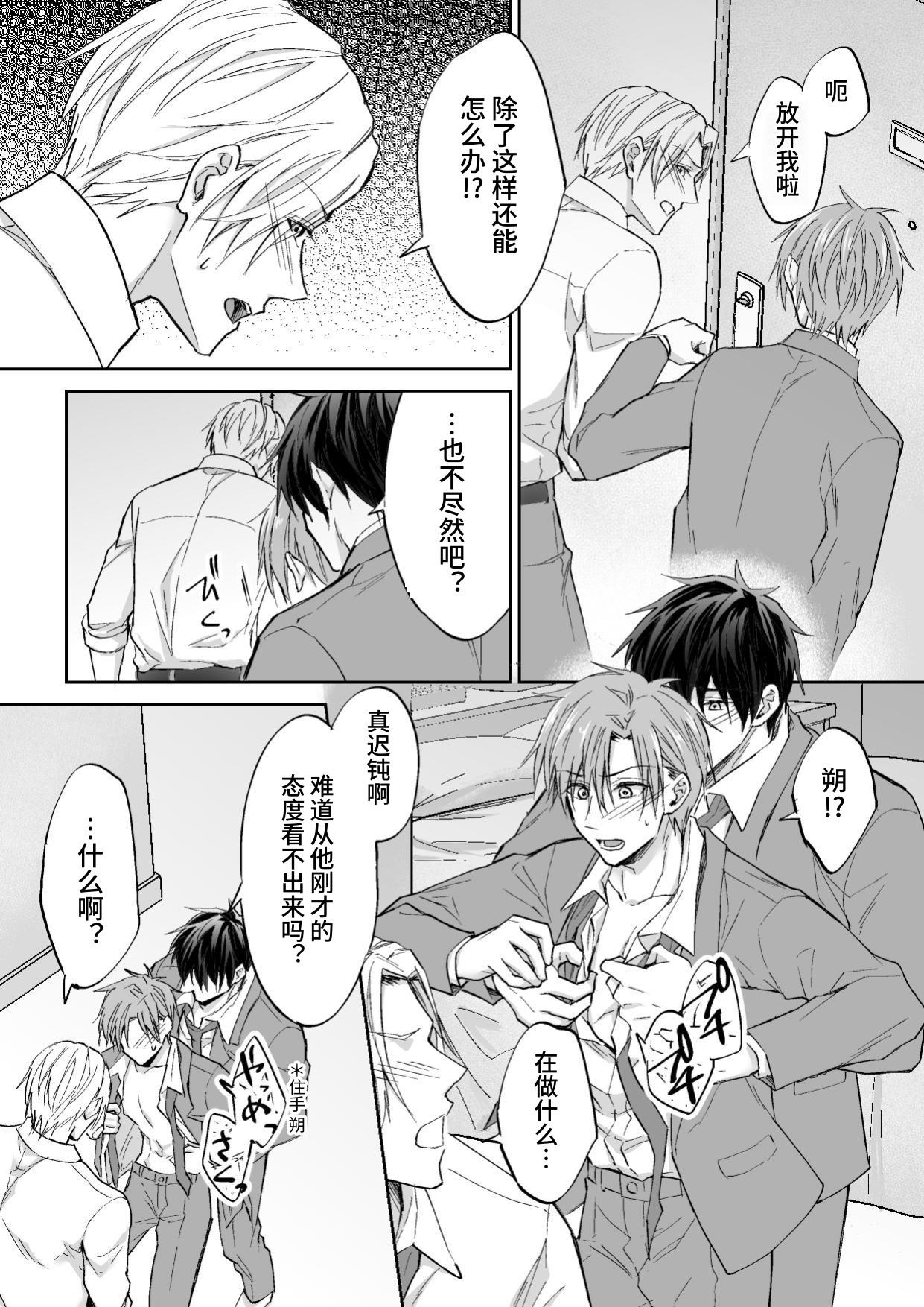 3个人渣，三角关系 - Page 10