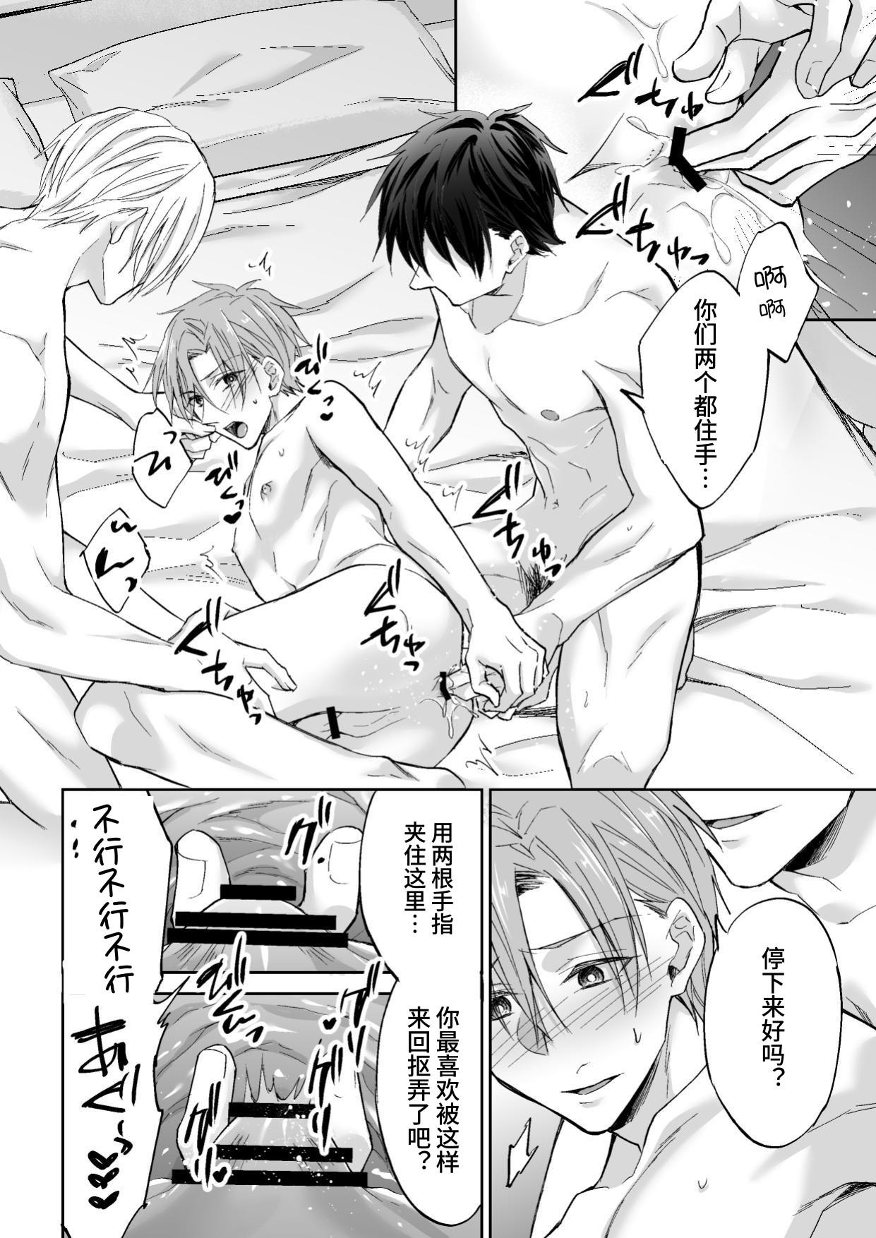 3个人渣，三角关系 - Page 15
