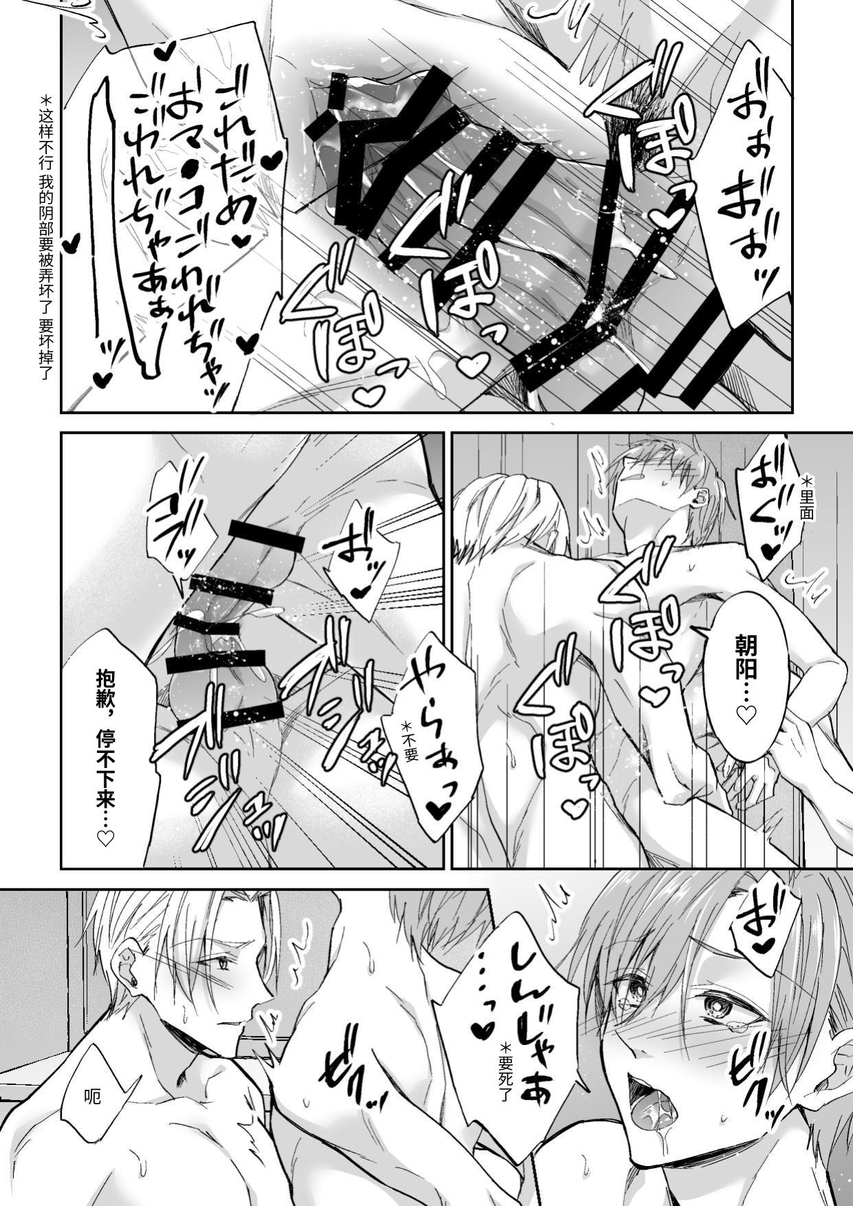 3个人渣，三角关系 - Page 27