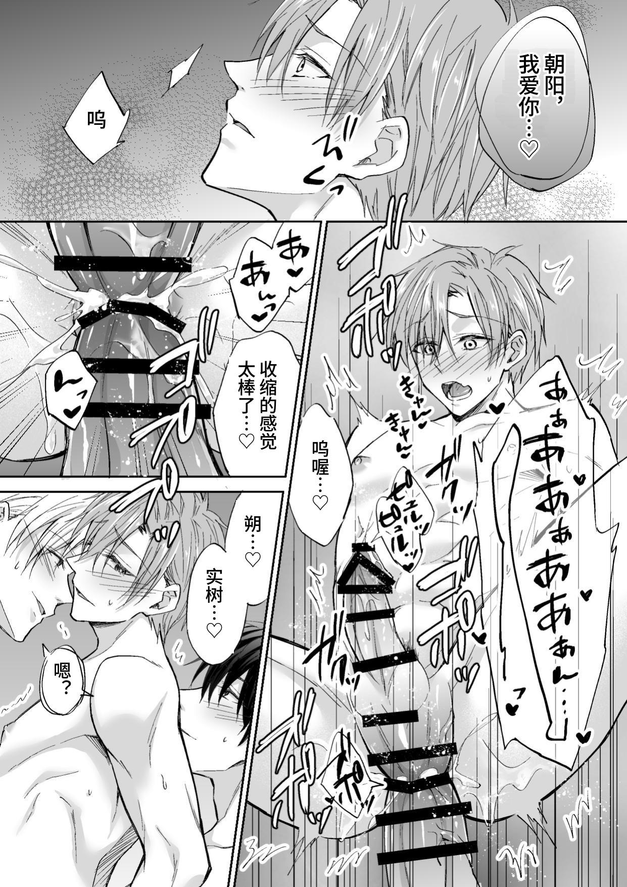 3个人渣，三角关系 - Page 28