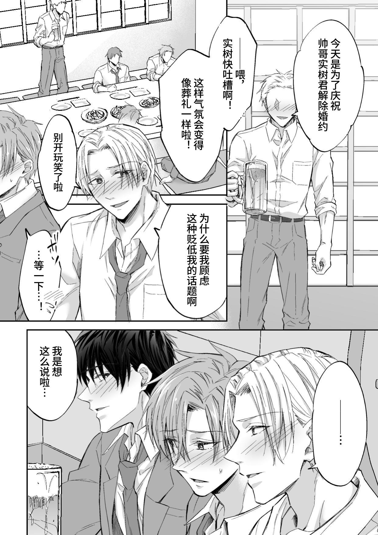 3个人渣，三角关系 - Page 33