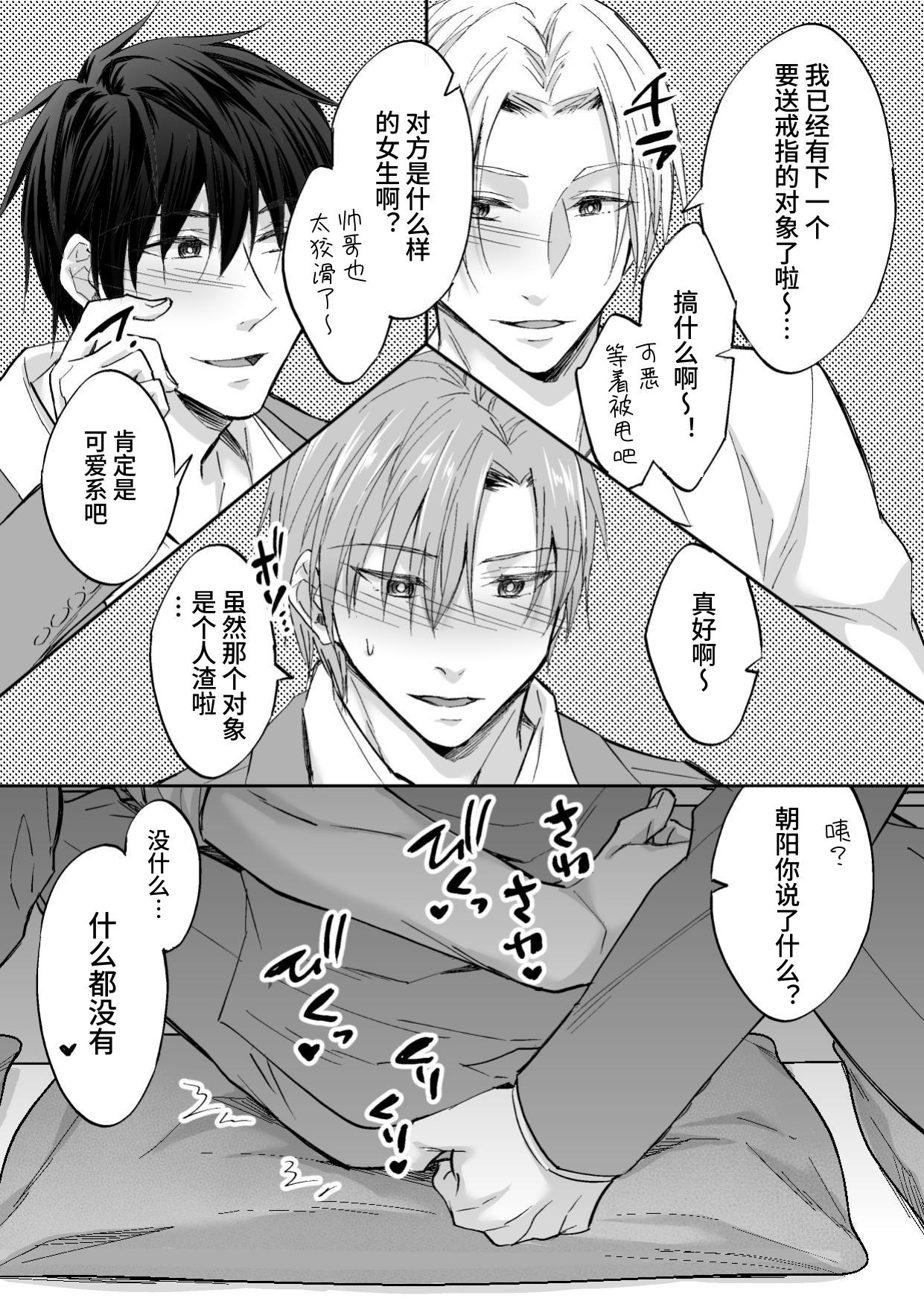 3个人渣，三角关系 - Page 34