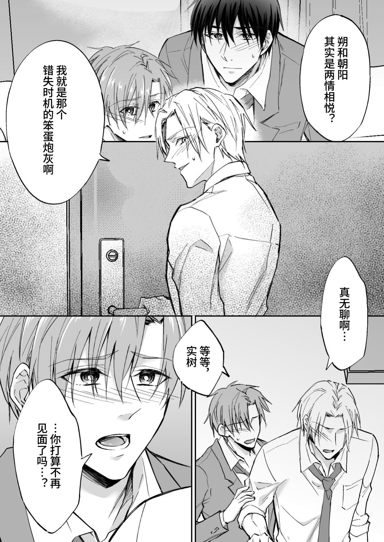 3个人渣，三角关系 - Page 9