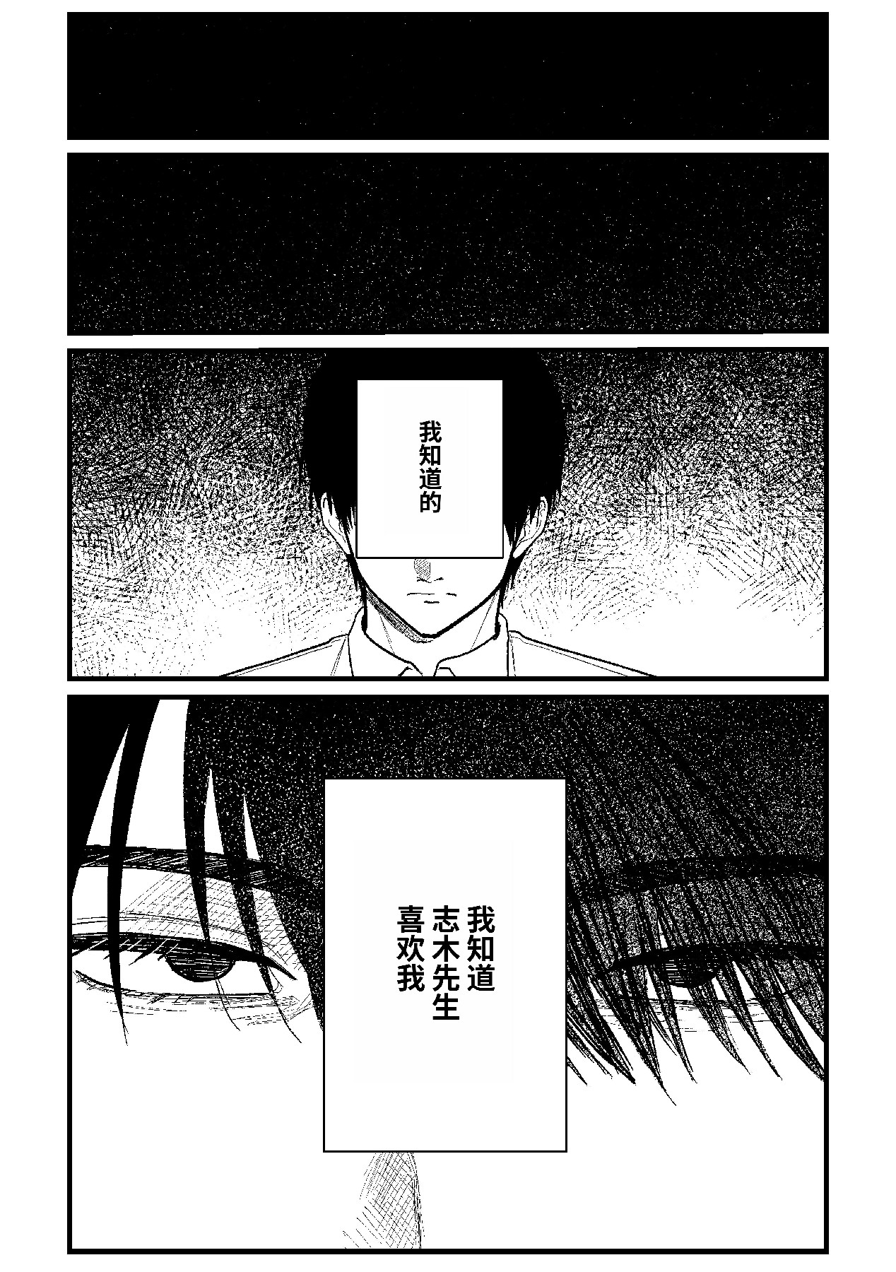 恋情混线 - Page 100