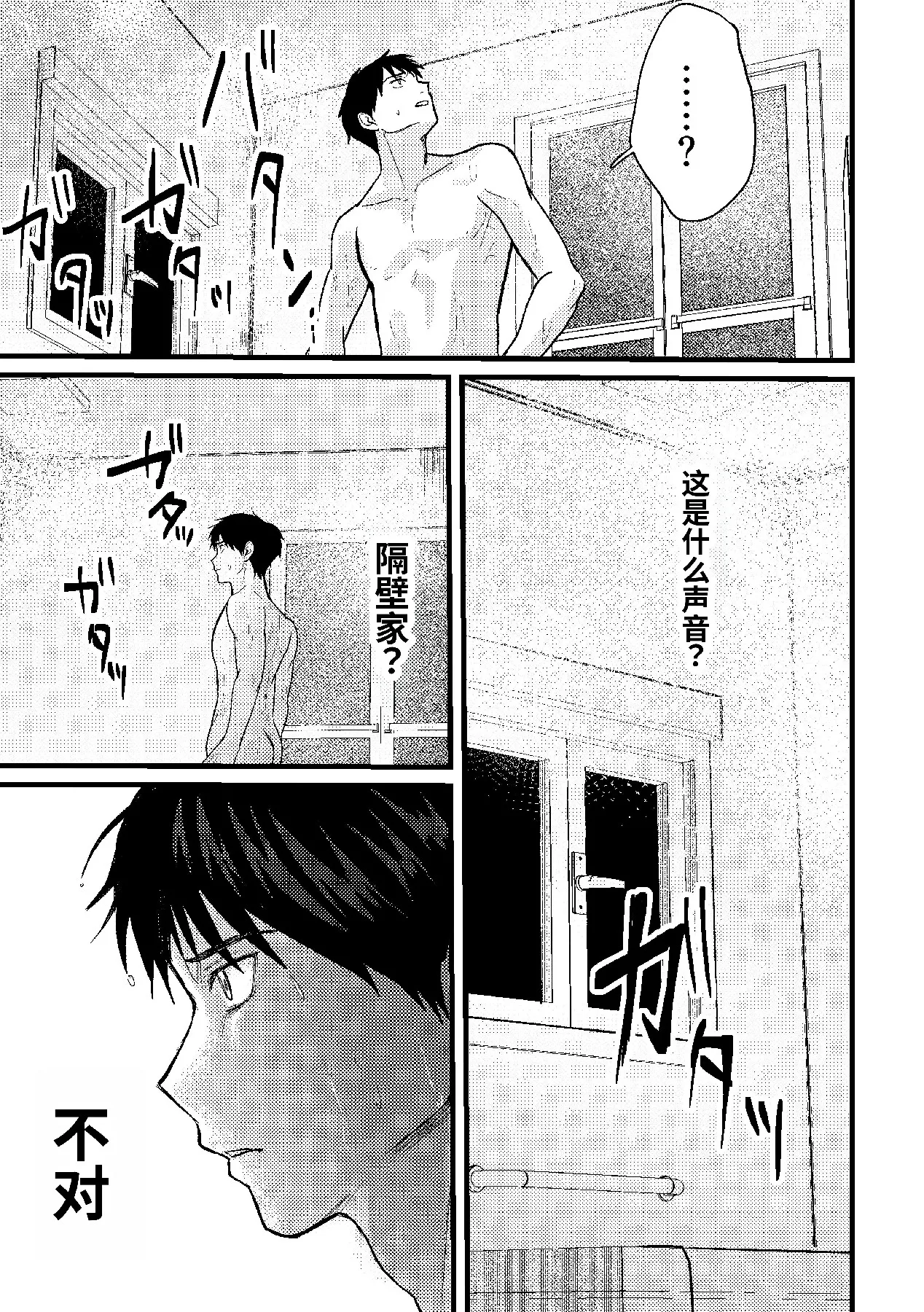 恋情混线 - Page 30