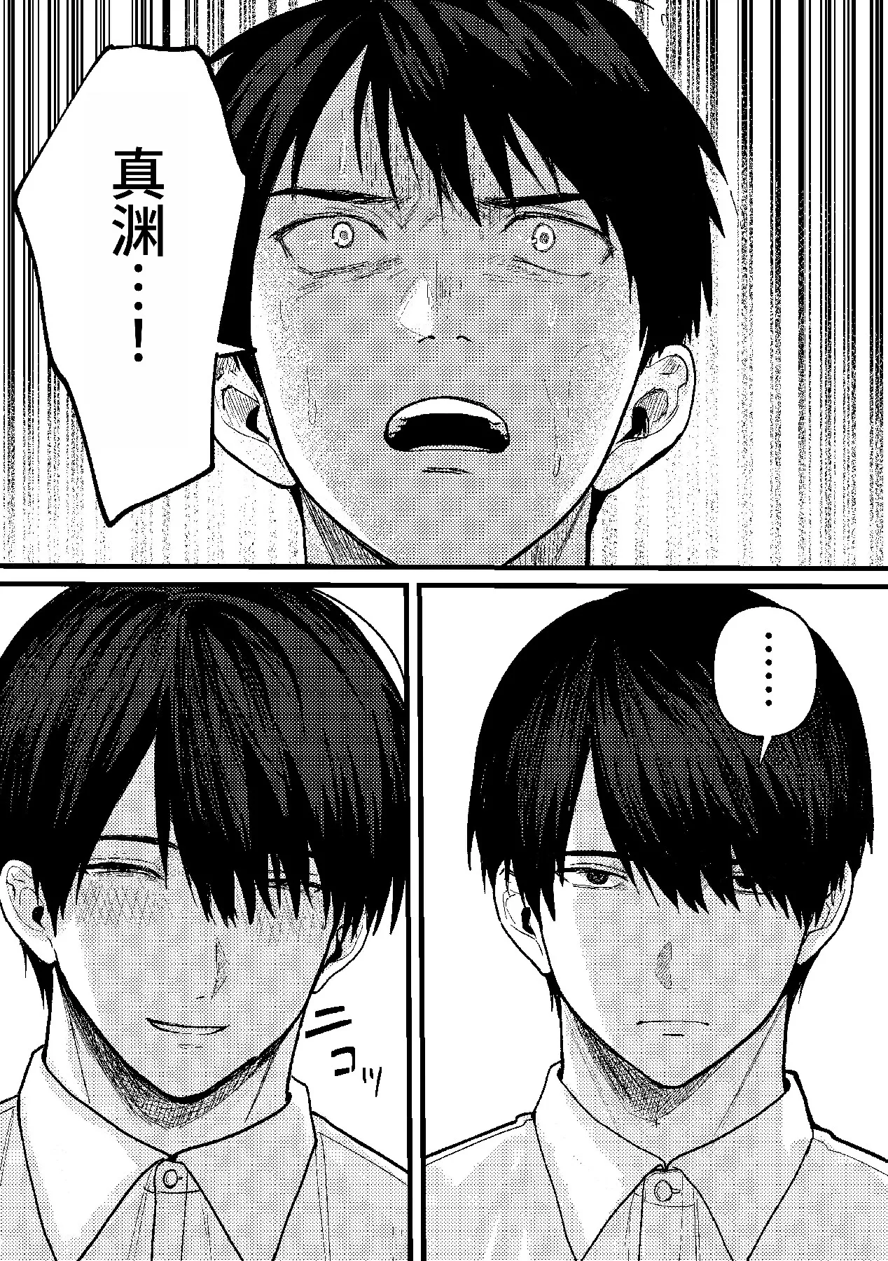 恋情混线 - Page 34