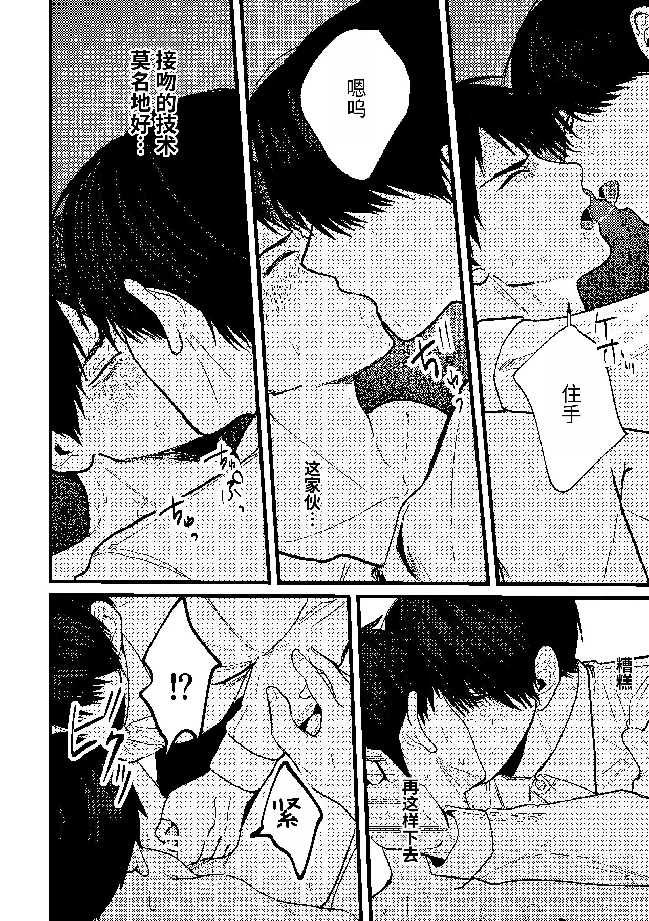 恋情混线 - Page 39