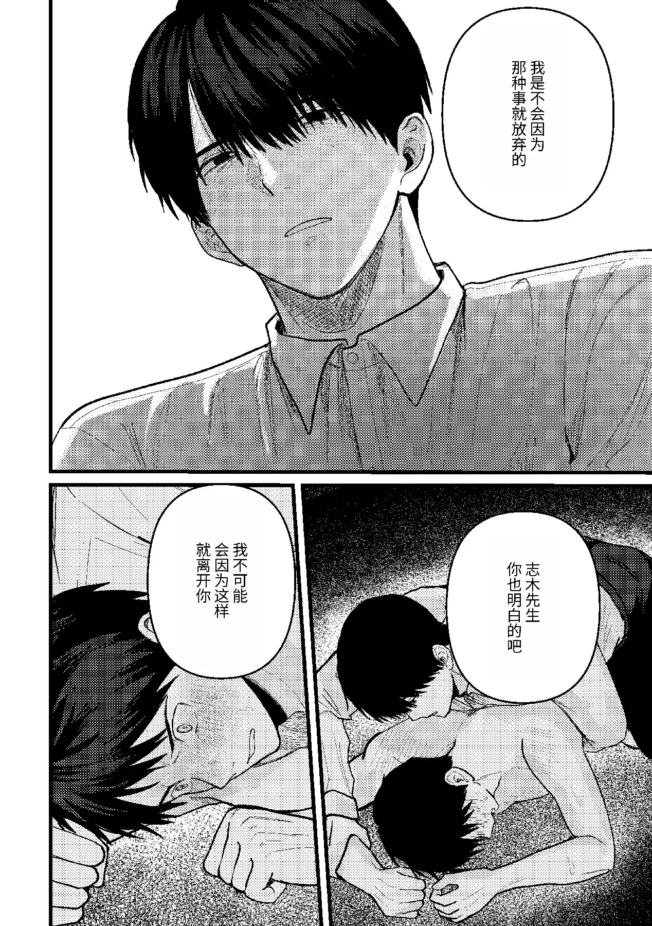 恋情混线 - Page 45