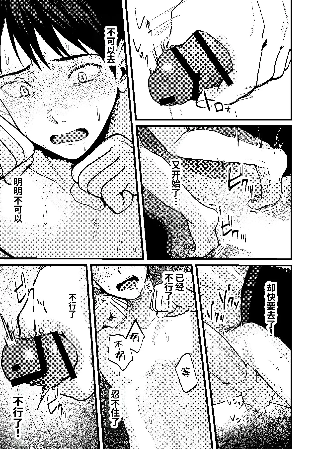 恋情混线 - Page 46