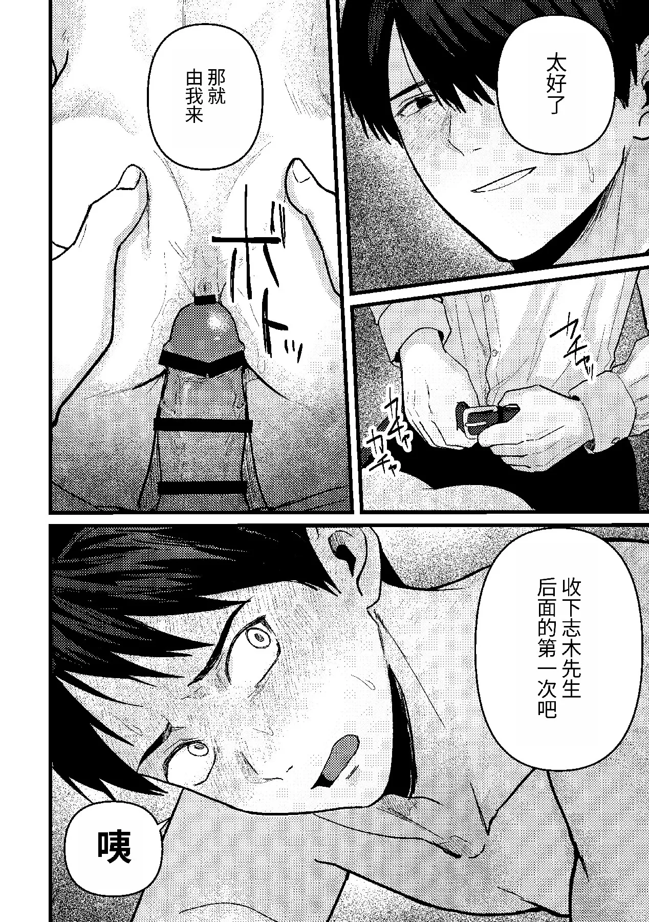 恋情混线 - Page 53