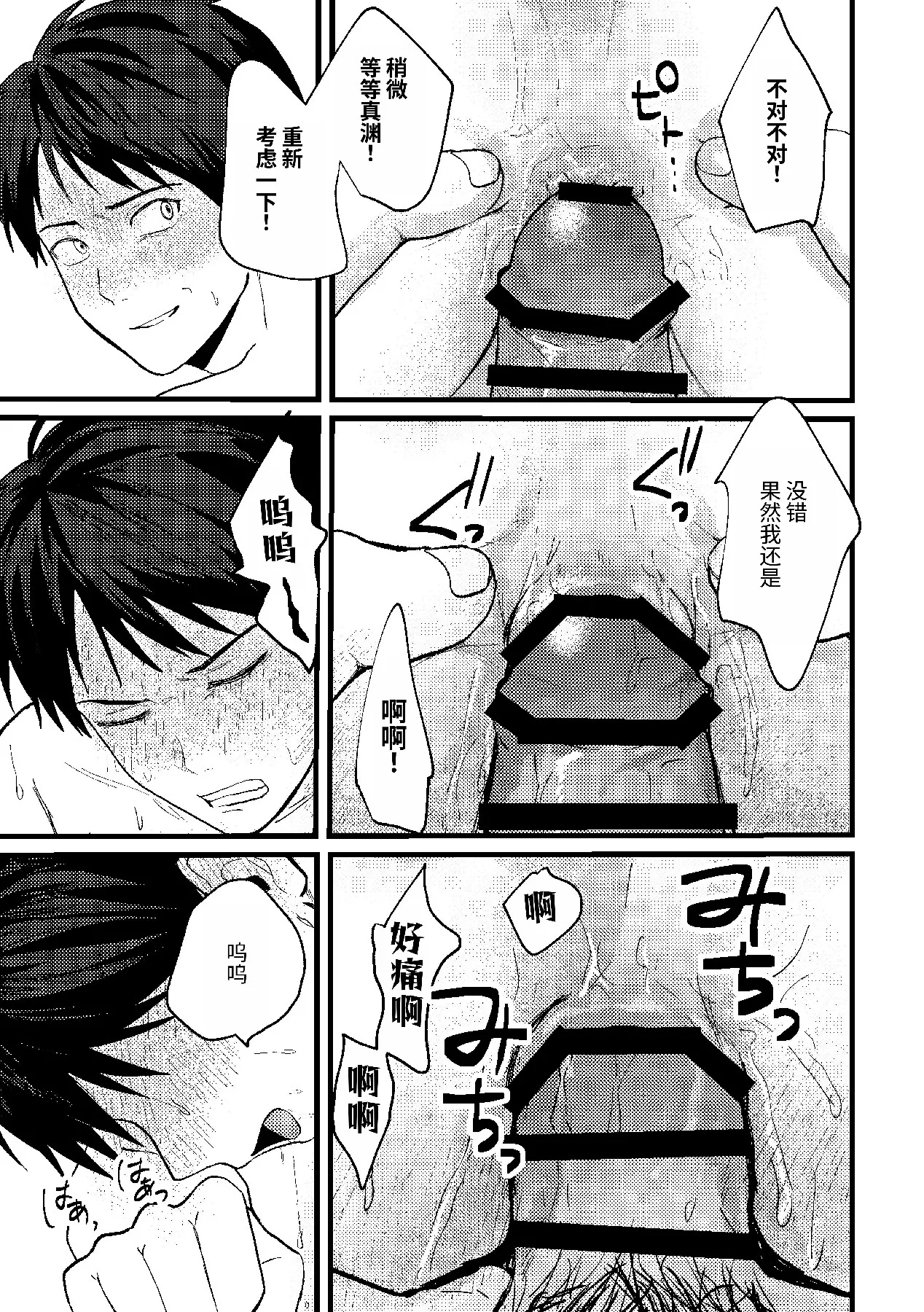 恋情混线 - Page 54
