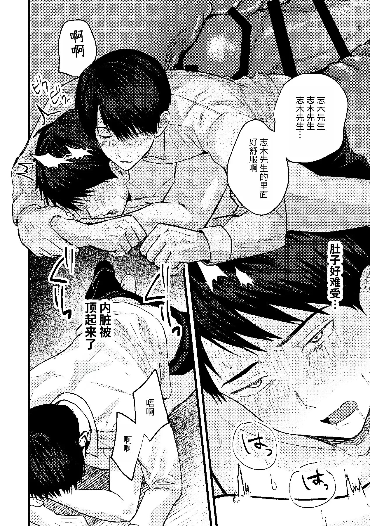 恋情混线 - Page 55