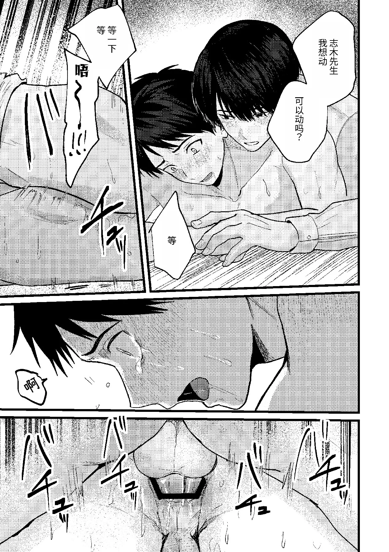 恋情混线 - Page 56