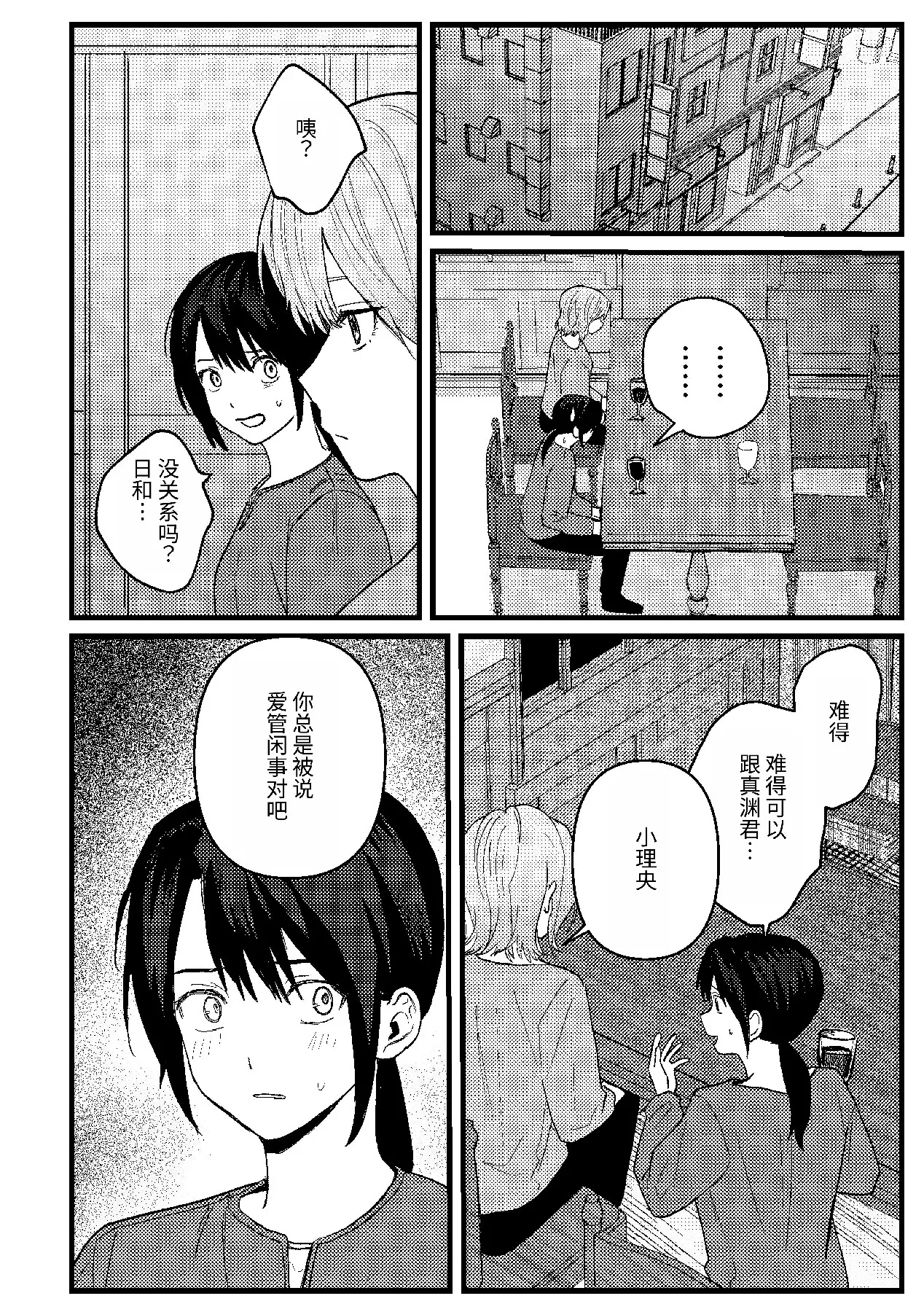 恋情混线 - Page 63
