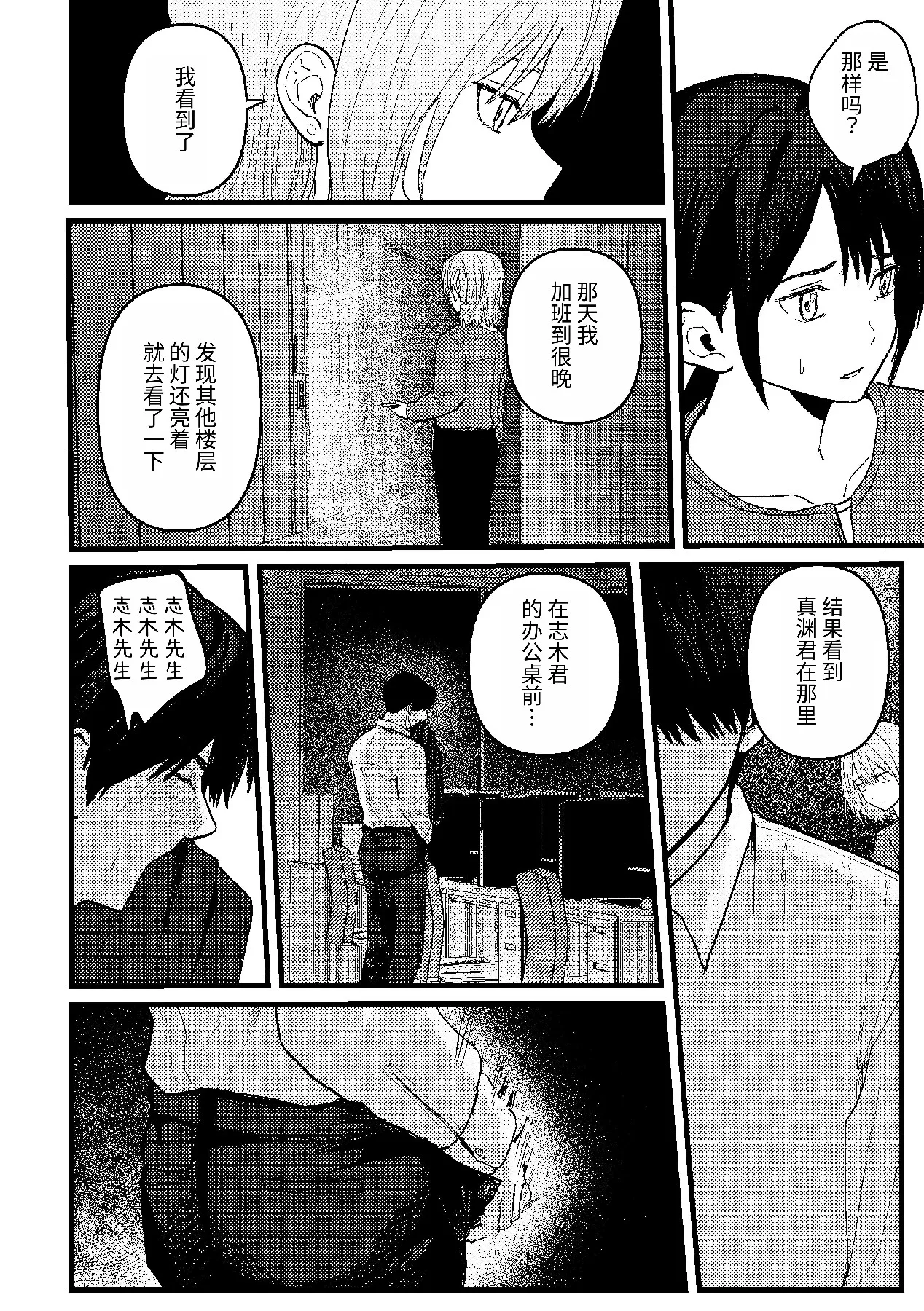 恋情混线 - Page 65