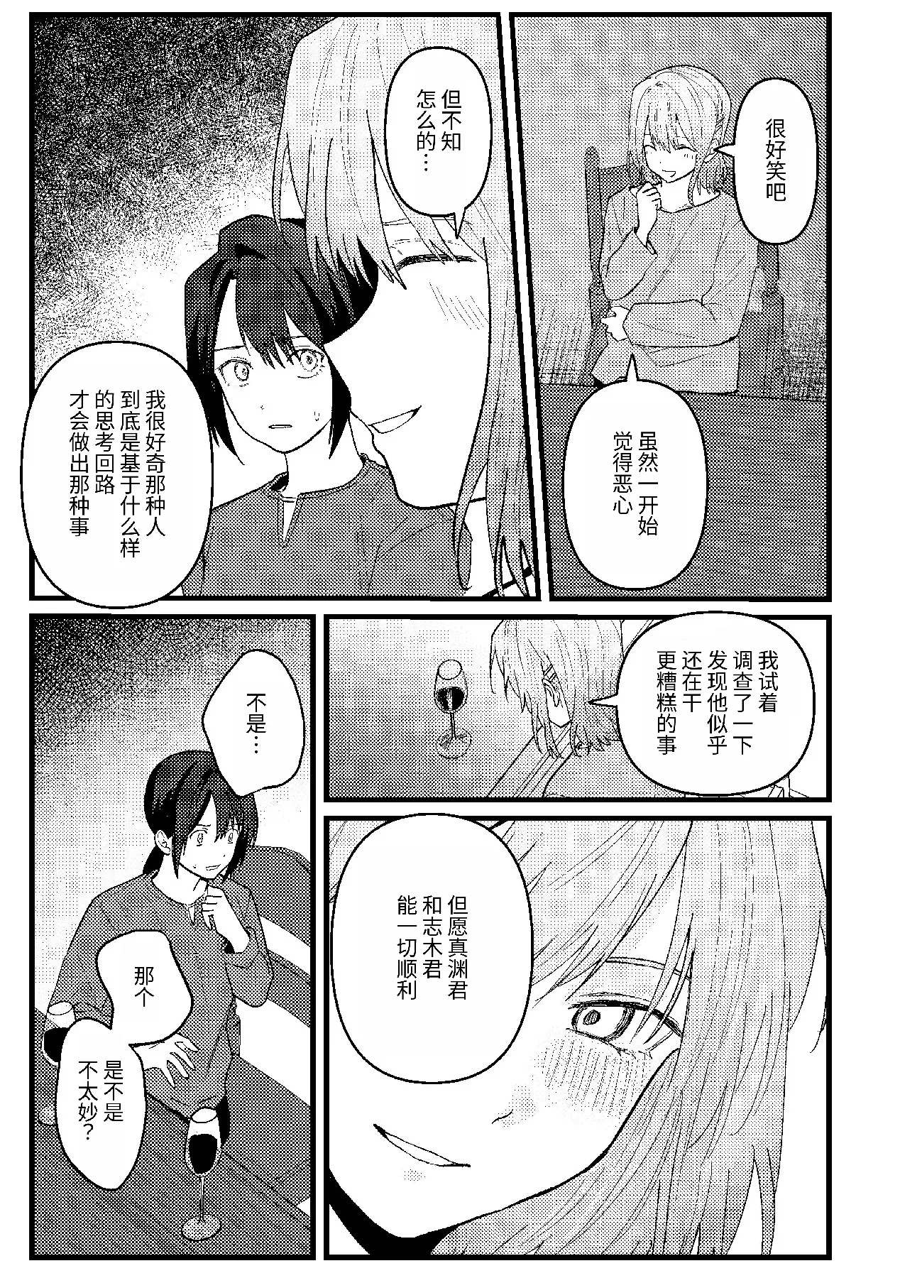 恋情混线 - Page 66