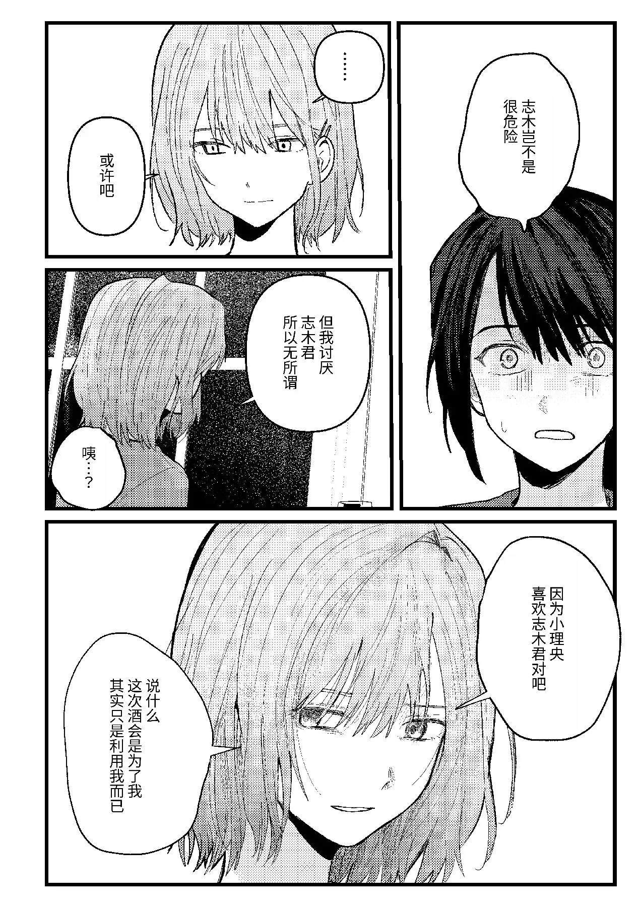 恋情混线 - Page 67