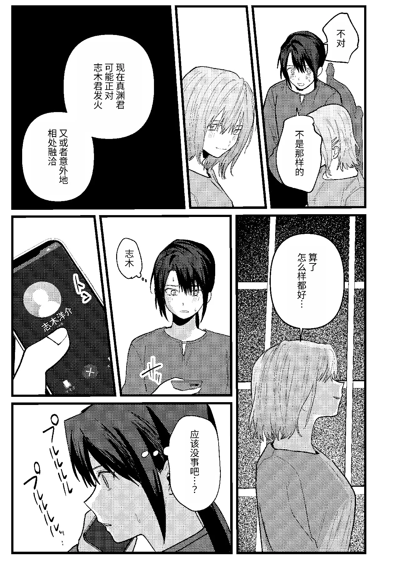 恋情混线 - Page 68