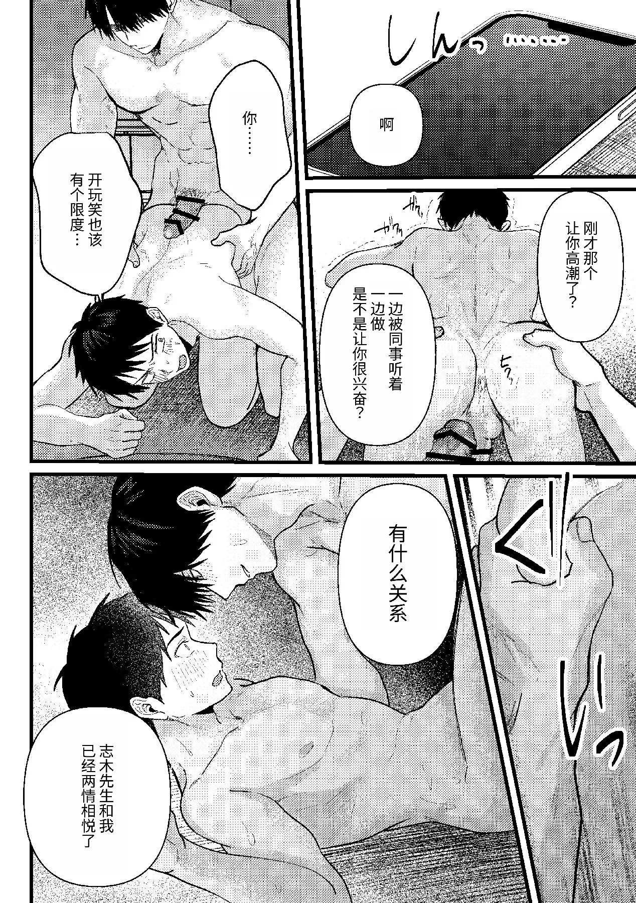 恋情混线 - Page 75