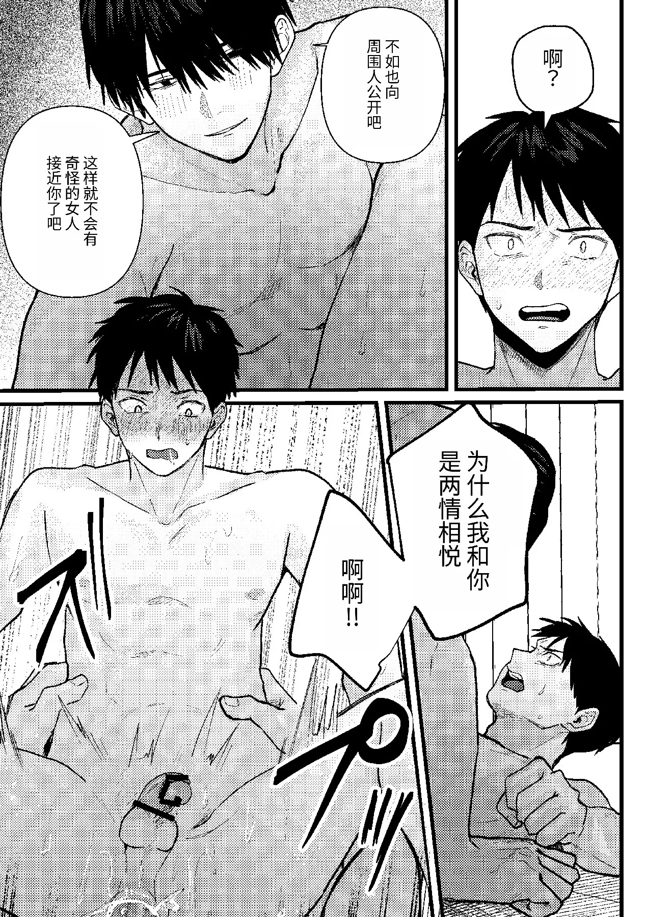 恋情混线 - Page 76
