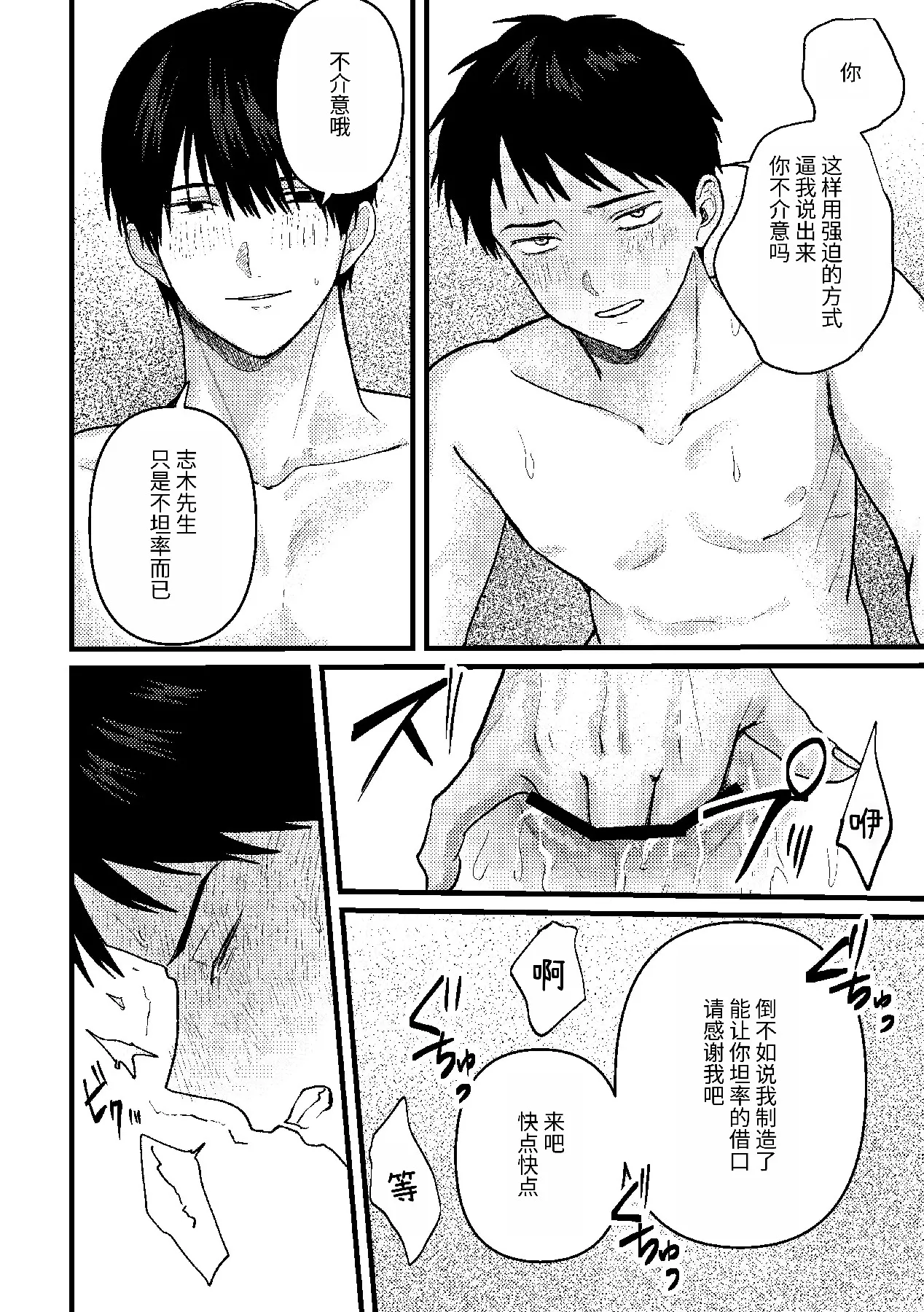 恋情混线 - Page 89