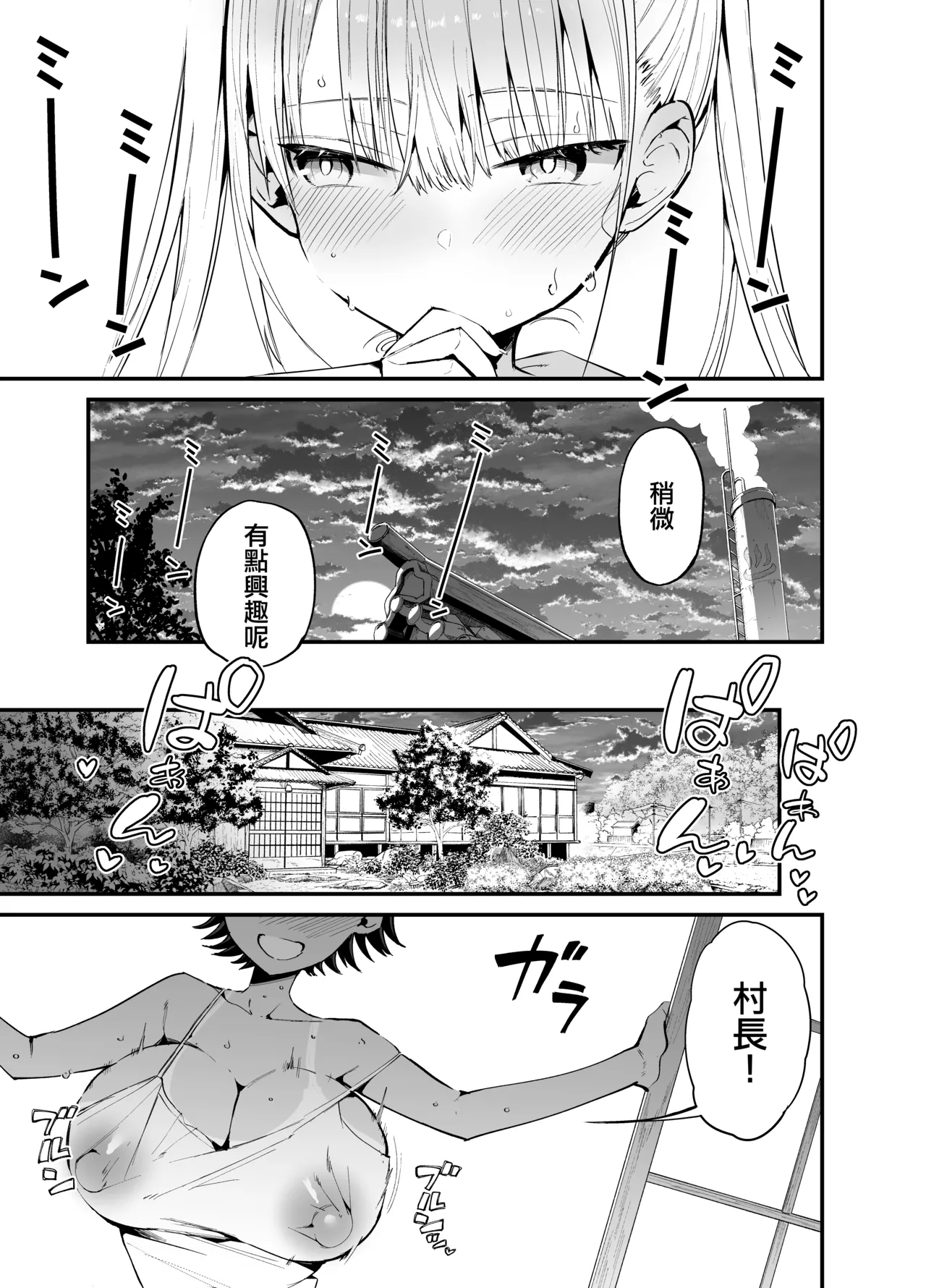 Inaka ja Kore ga Joushiki dakara! | 在鄉下這可是常識啊! - Page 28