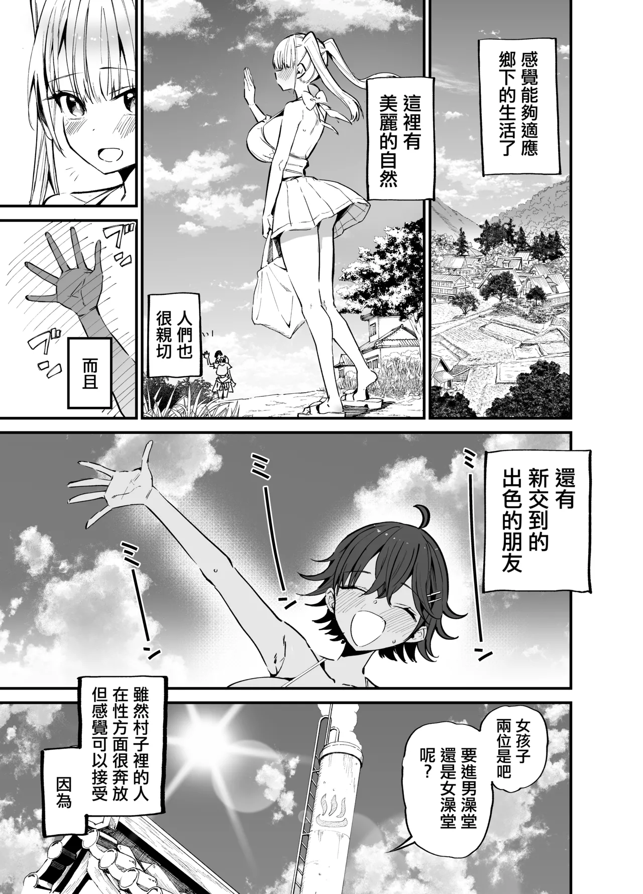 Inaka ja Kore ga Joushiki dakara! | 在鄉下這可是常識啊! - Page 40