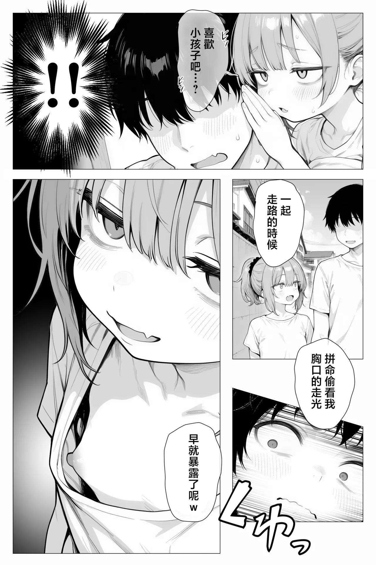 隣の部屋の退廃ロリBBA - Page 35