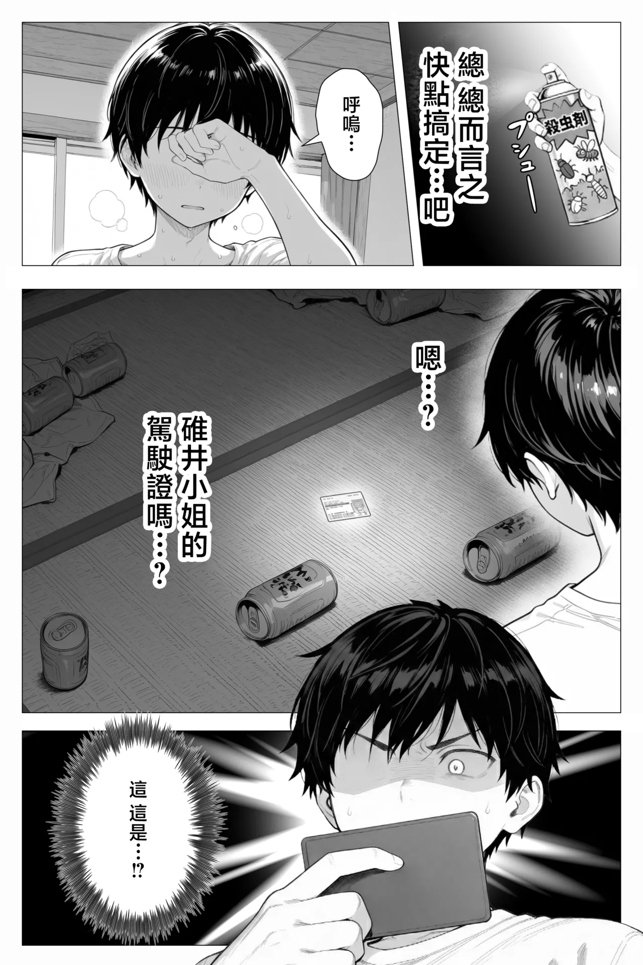 隣の部屋の退廃ロリBBA - Page 50