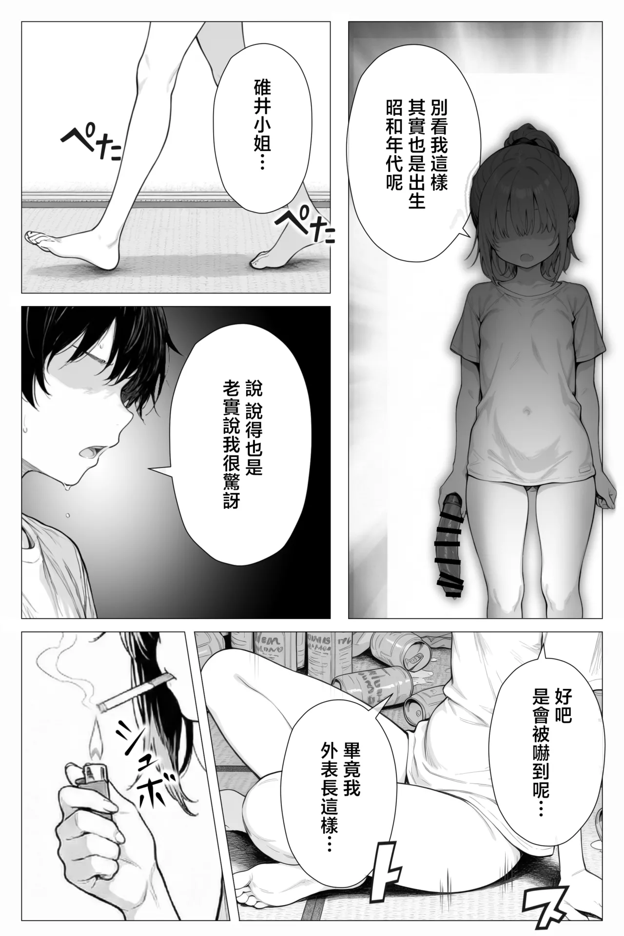 隣の部屋の退廃ロリBBA - Page 52