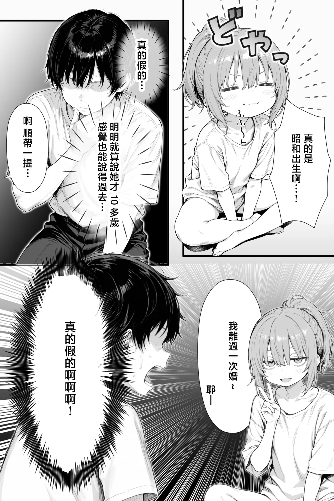 隣の部屋の退廃ロリBBA - Page 54