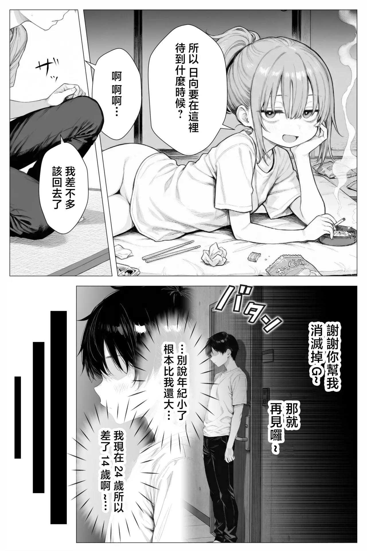 隣の部屋の退廃ロリBBA - Page 56