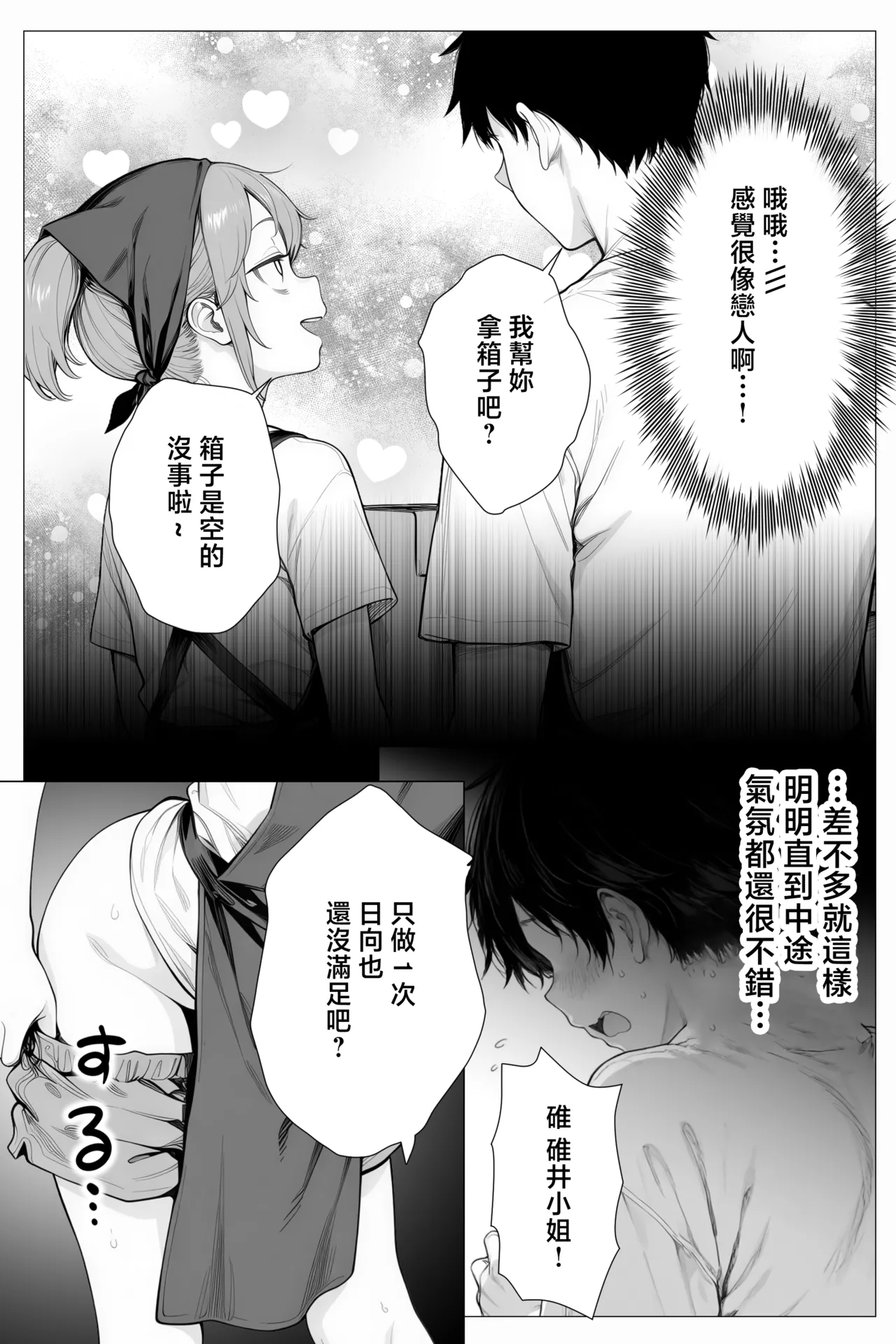 隣の部屋の退廃ロリBBA - Page 66
