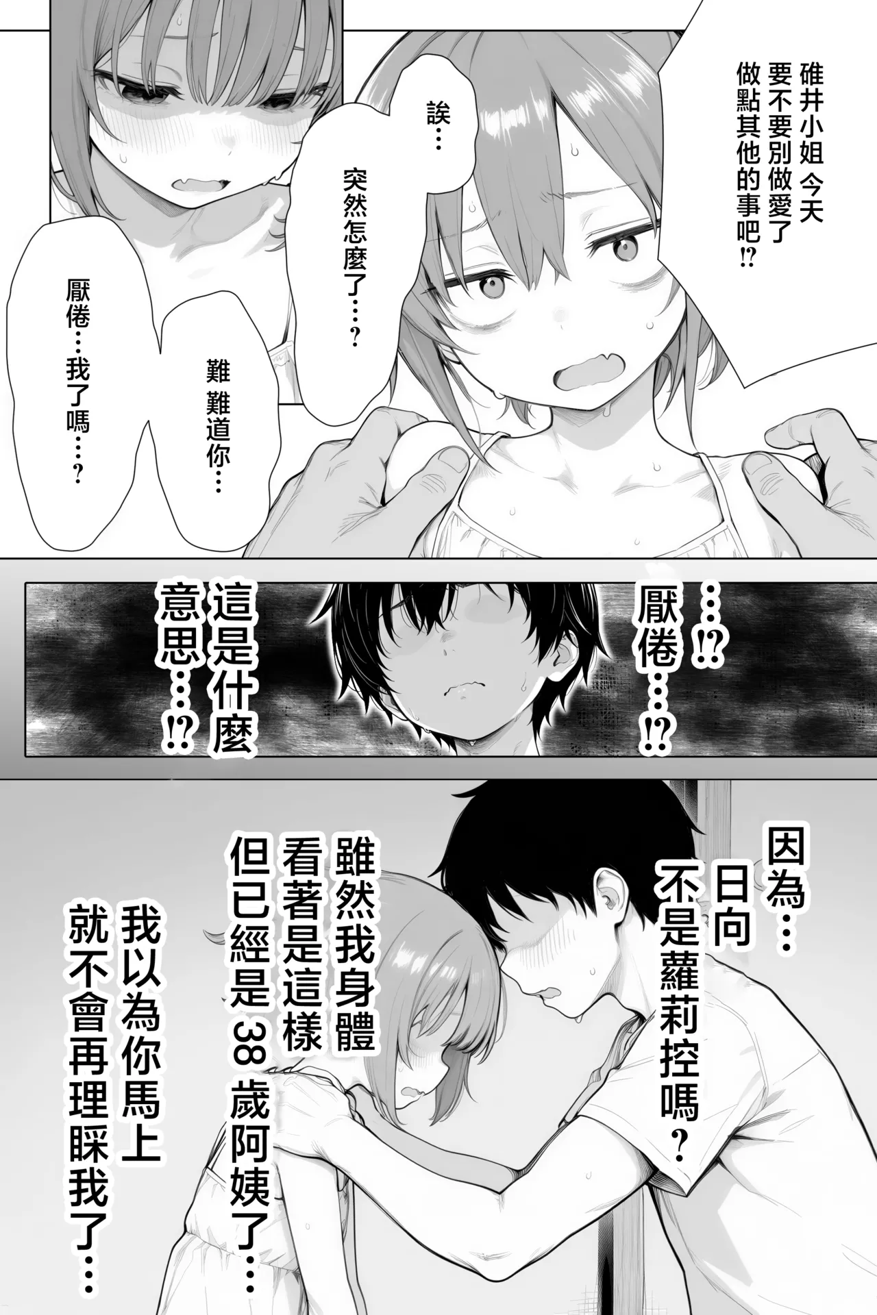 隣の部屋の退廃ロリBBA - Page 82
