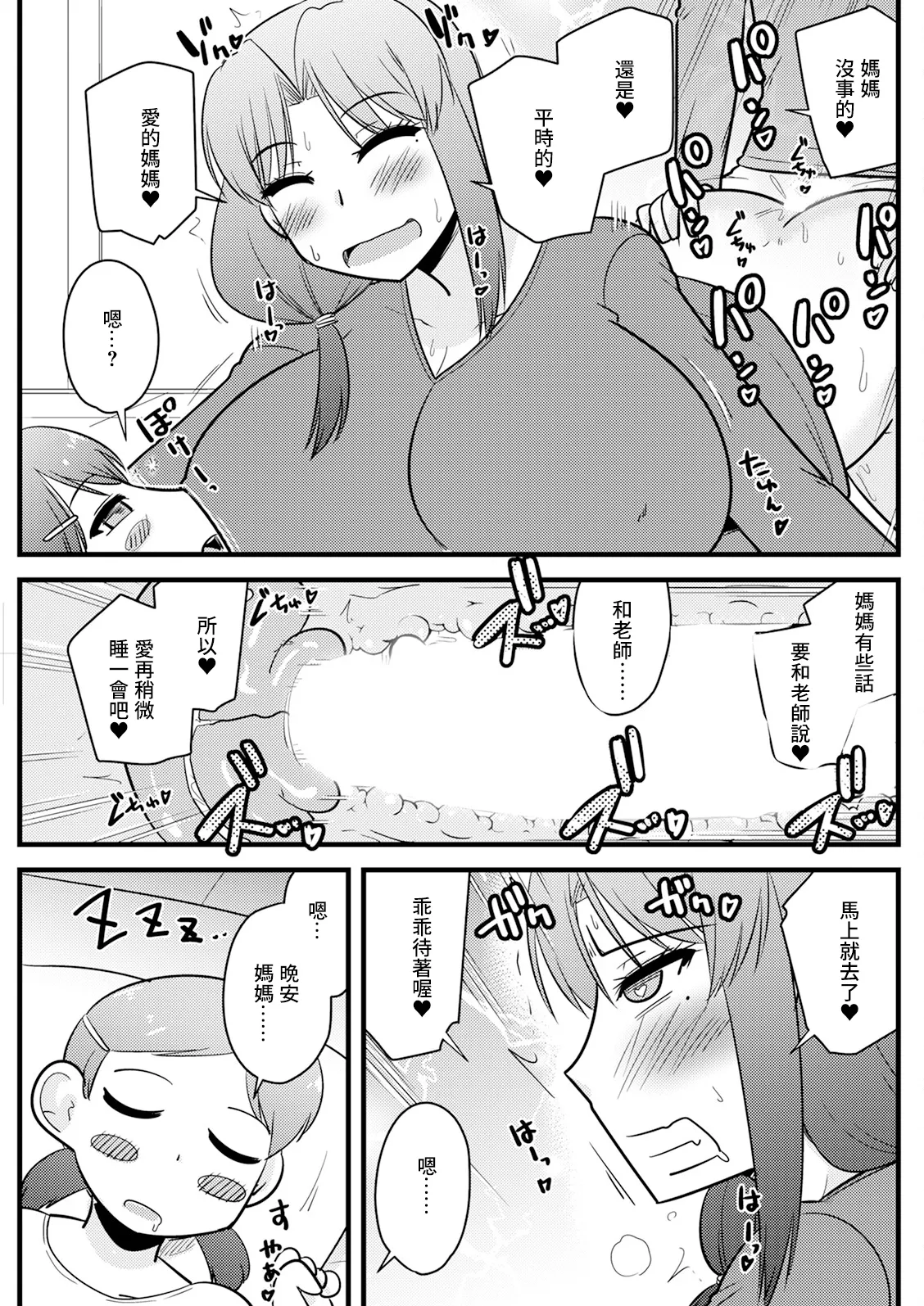 SinMama to Hoikushi no Oyakusoku - Page 13