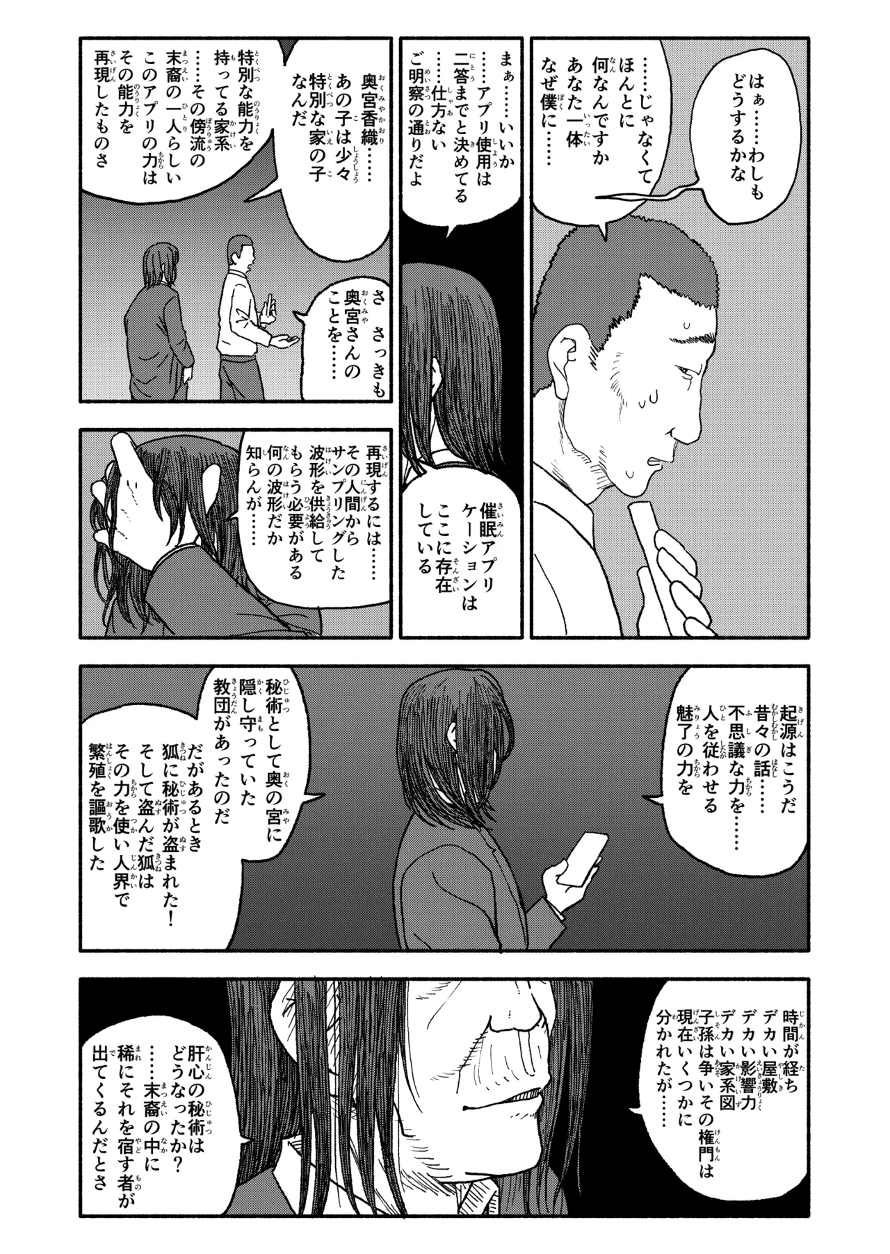 Saimin Application Jikken Kiroku 3 - Page 112