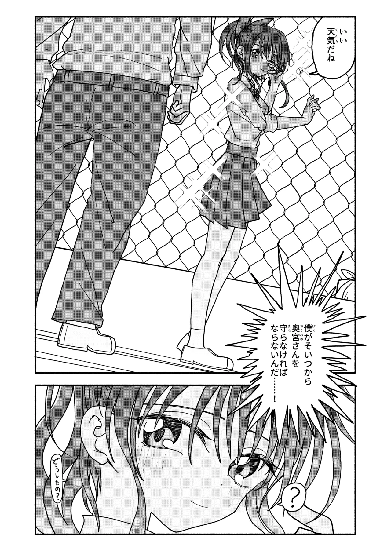 Saimin Application Jikken Kiroku 3 - Page 121
