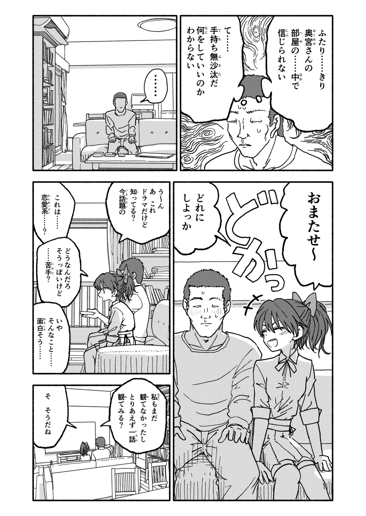 Saimin Application Jikken Kiroku 3 - Page 49