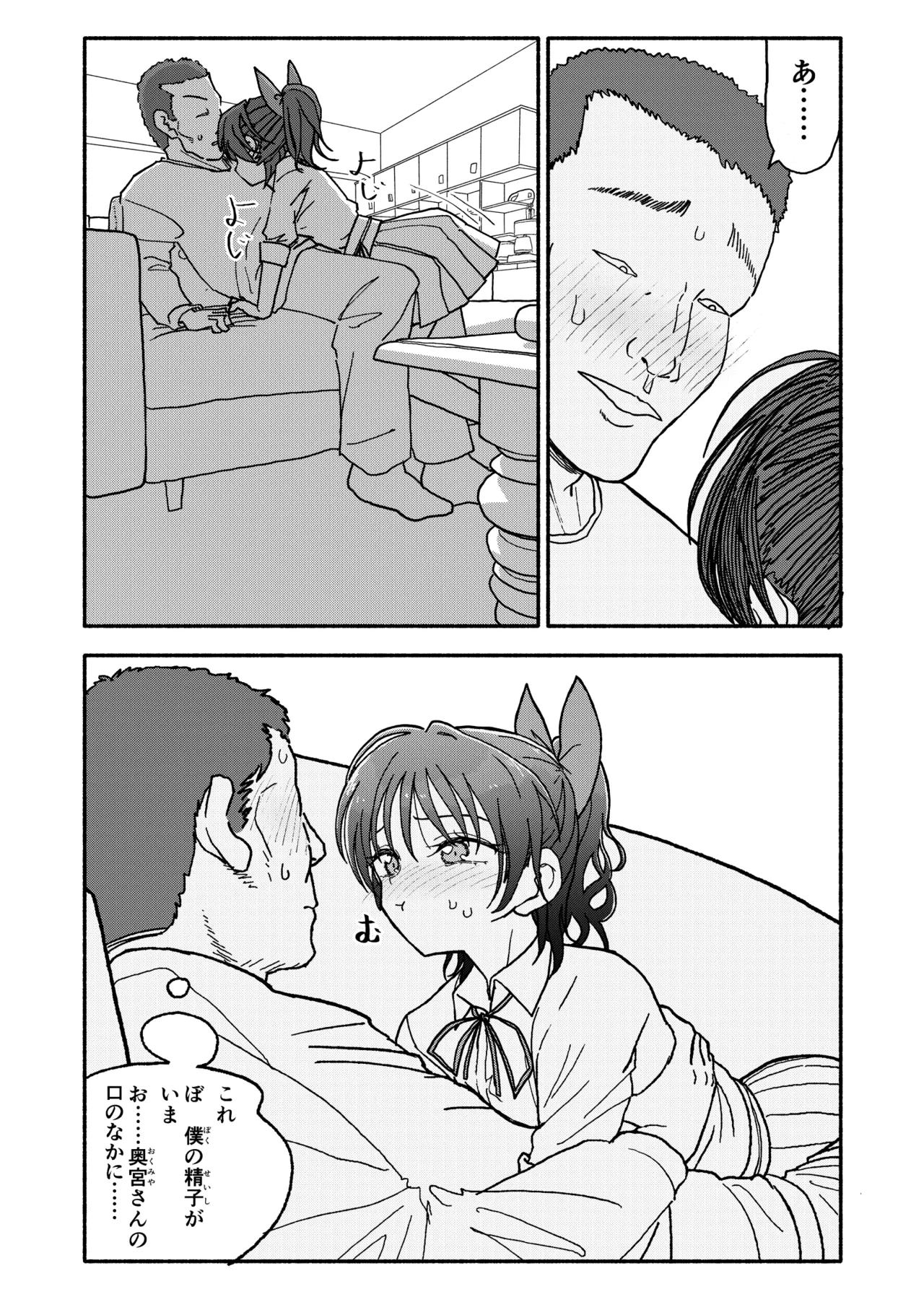 Saimin Application Jikken Kiroku 3 - Page 54