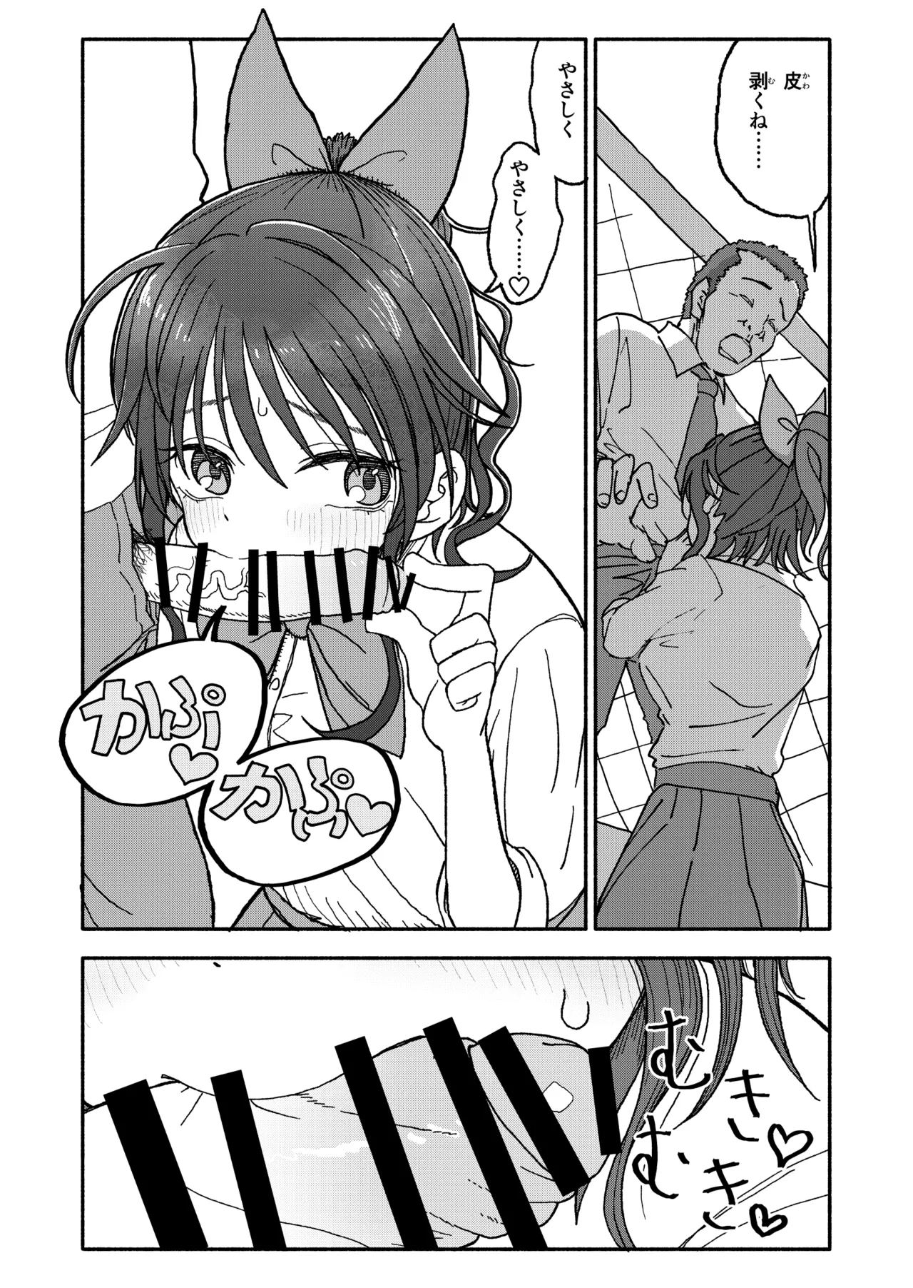 Saimin Application Jikken Kiroku 3 - Page 67