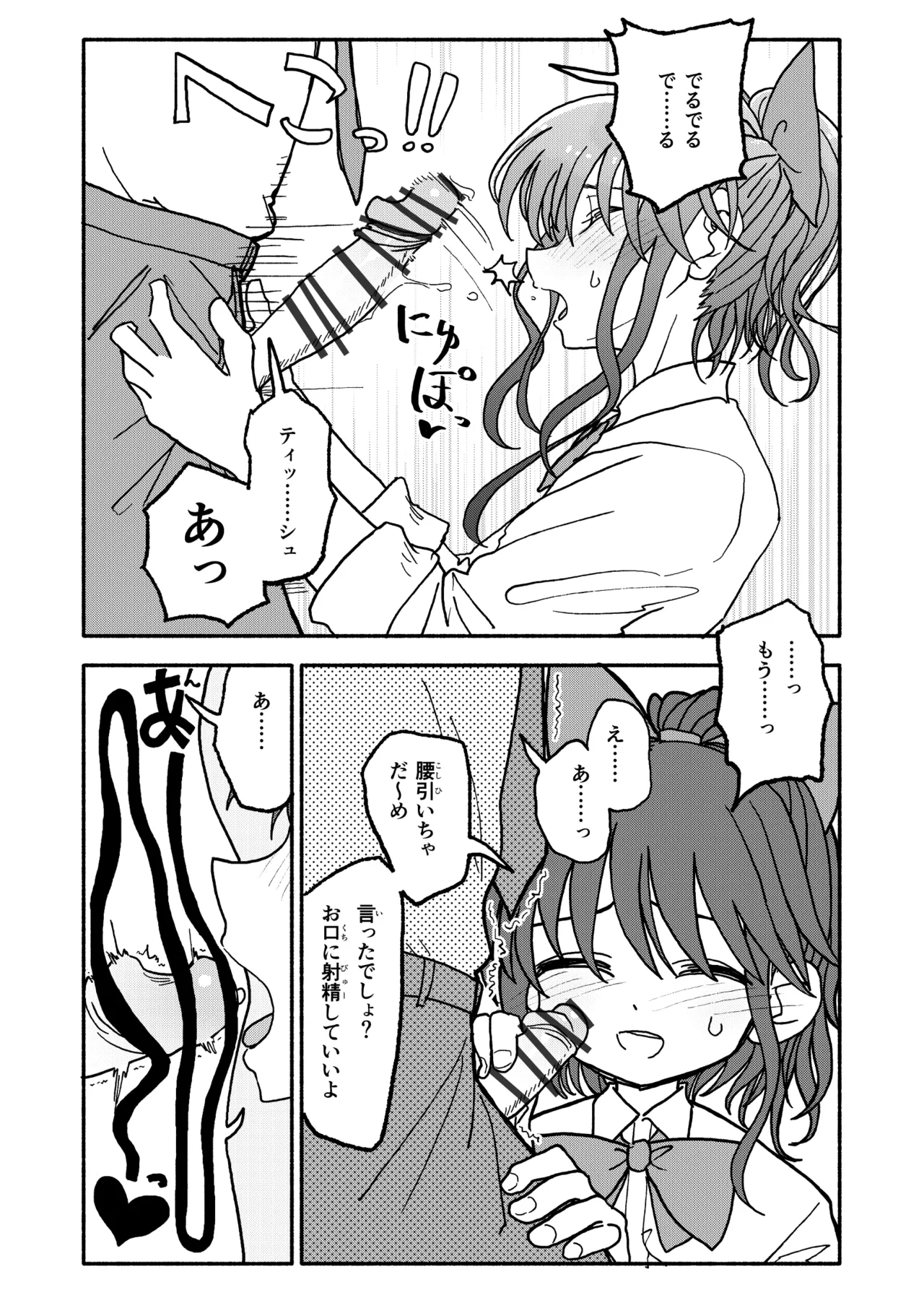 Saimin Application Jikken Kiroku 3 - Page 73
