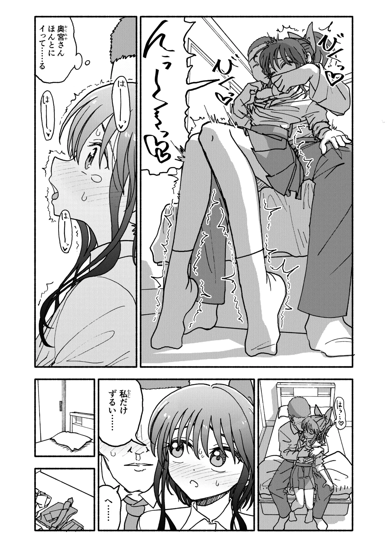 Saimin Application Jikken Kiroku 3 - Page 94