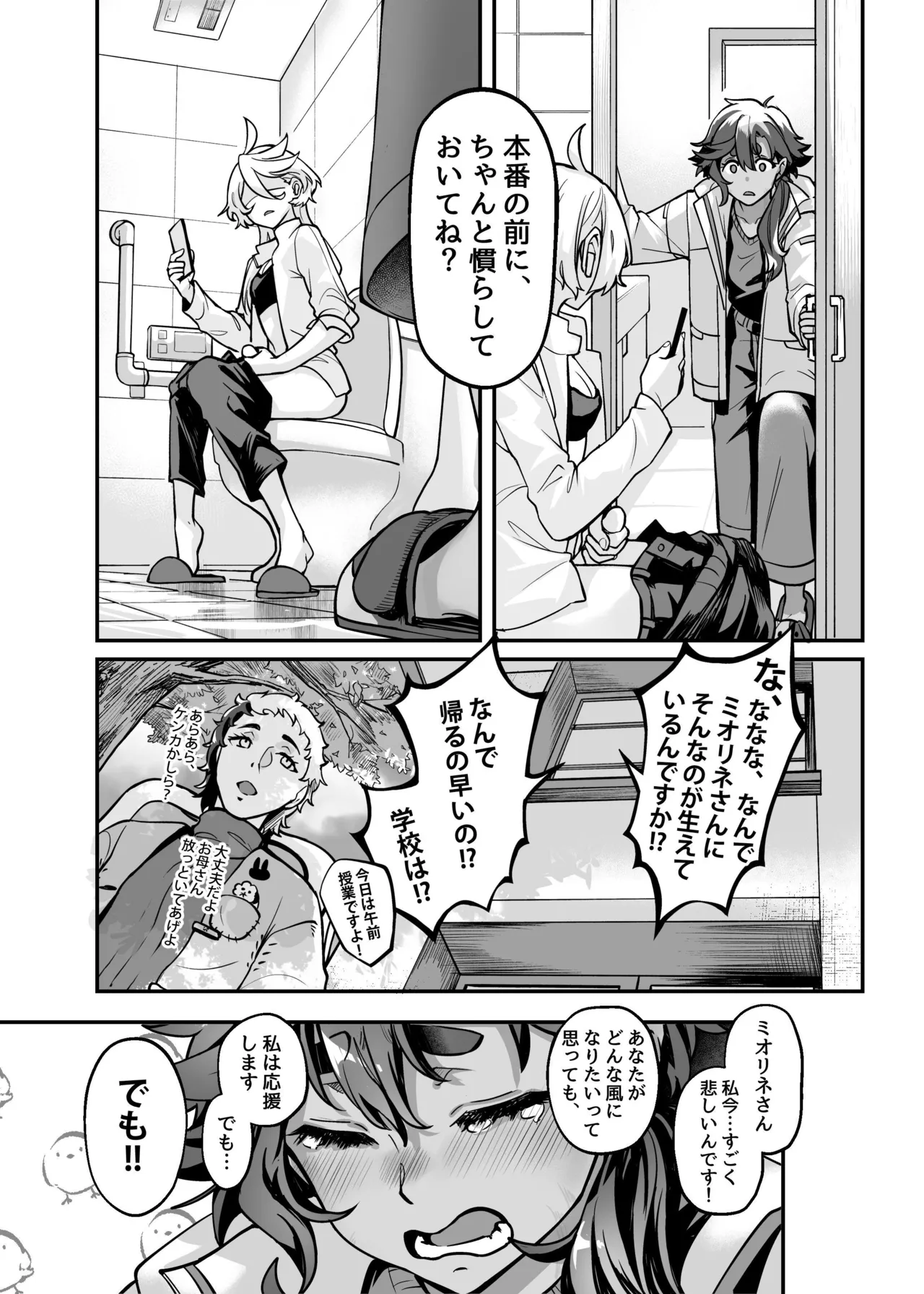 Chanto Manzoku Sasete Ageru Kara, Baka - Page 13