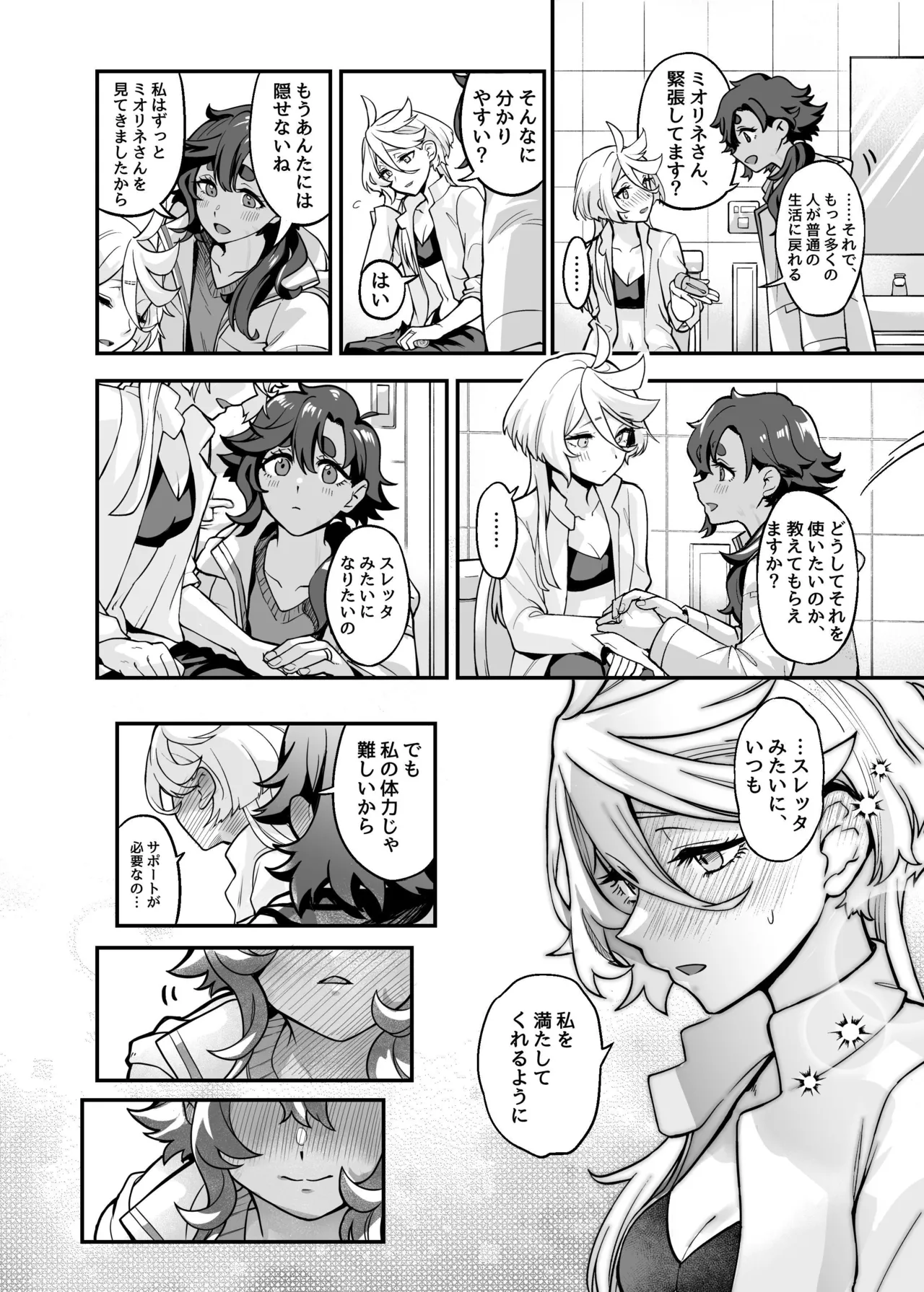 Chanto Manzoku Sasete Ageru Kara, Baka - Page 15